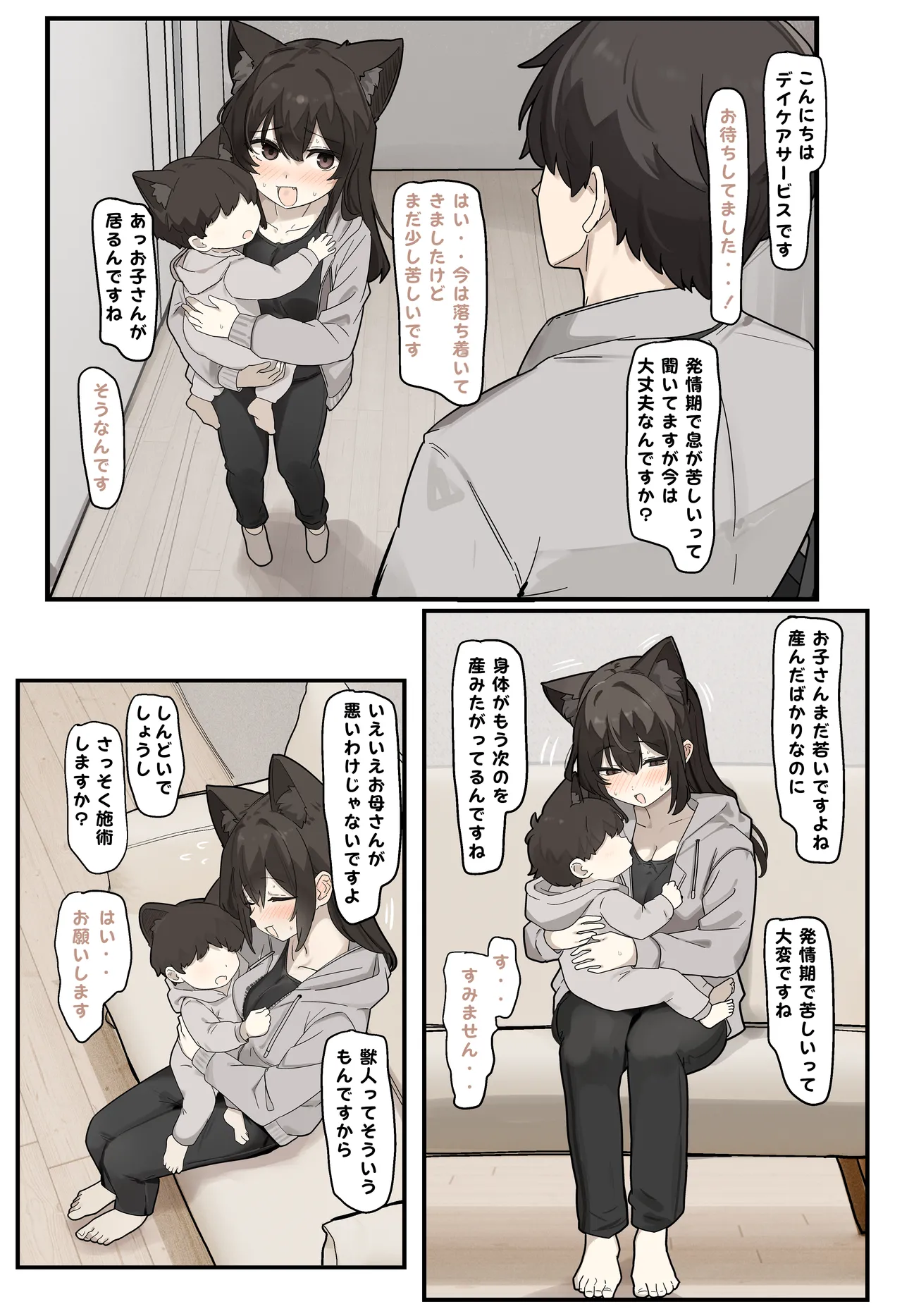 口でする獣人女
