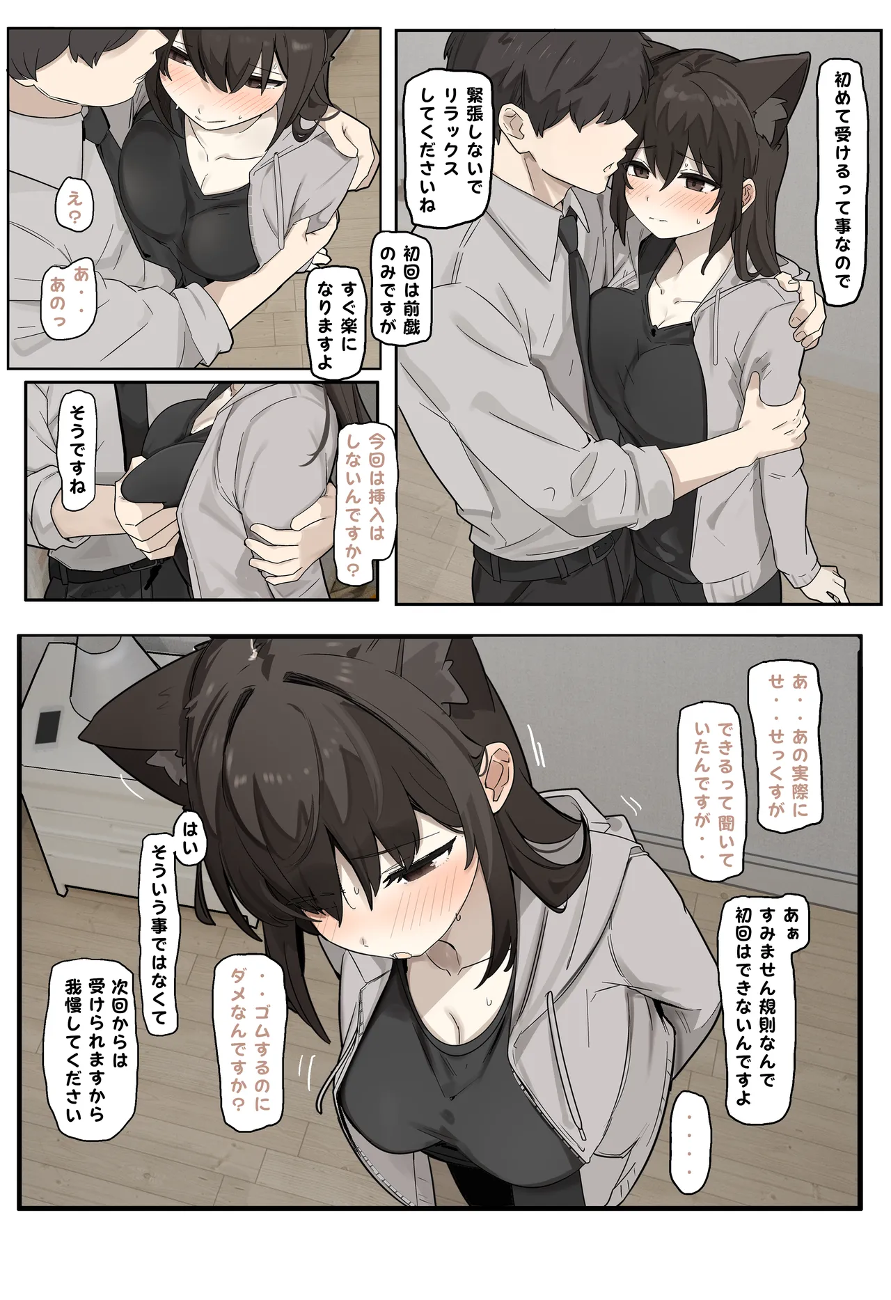 口でする獣人女 Page.2