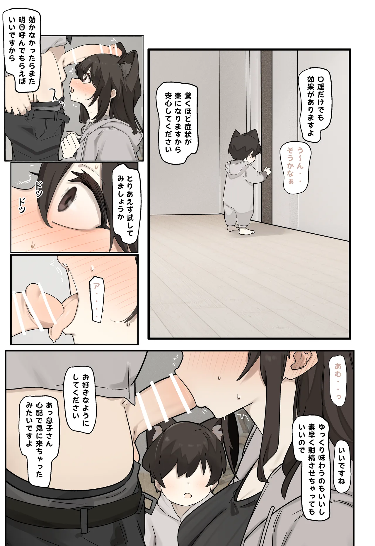 口でする獣人女 Page.3