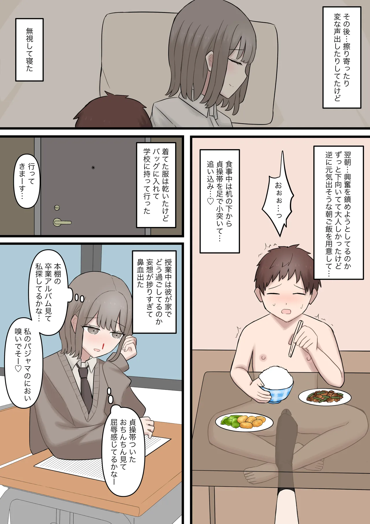ある日突然7年前の姿になった大好きな彼を精通させてマゾに堕とす話 Page.13