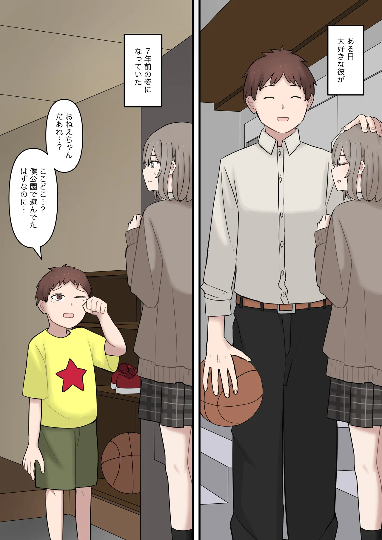 ある日突然7年前の姿になった大好きな彼を精通させてマゾに堕とす話 Page.2