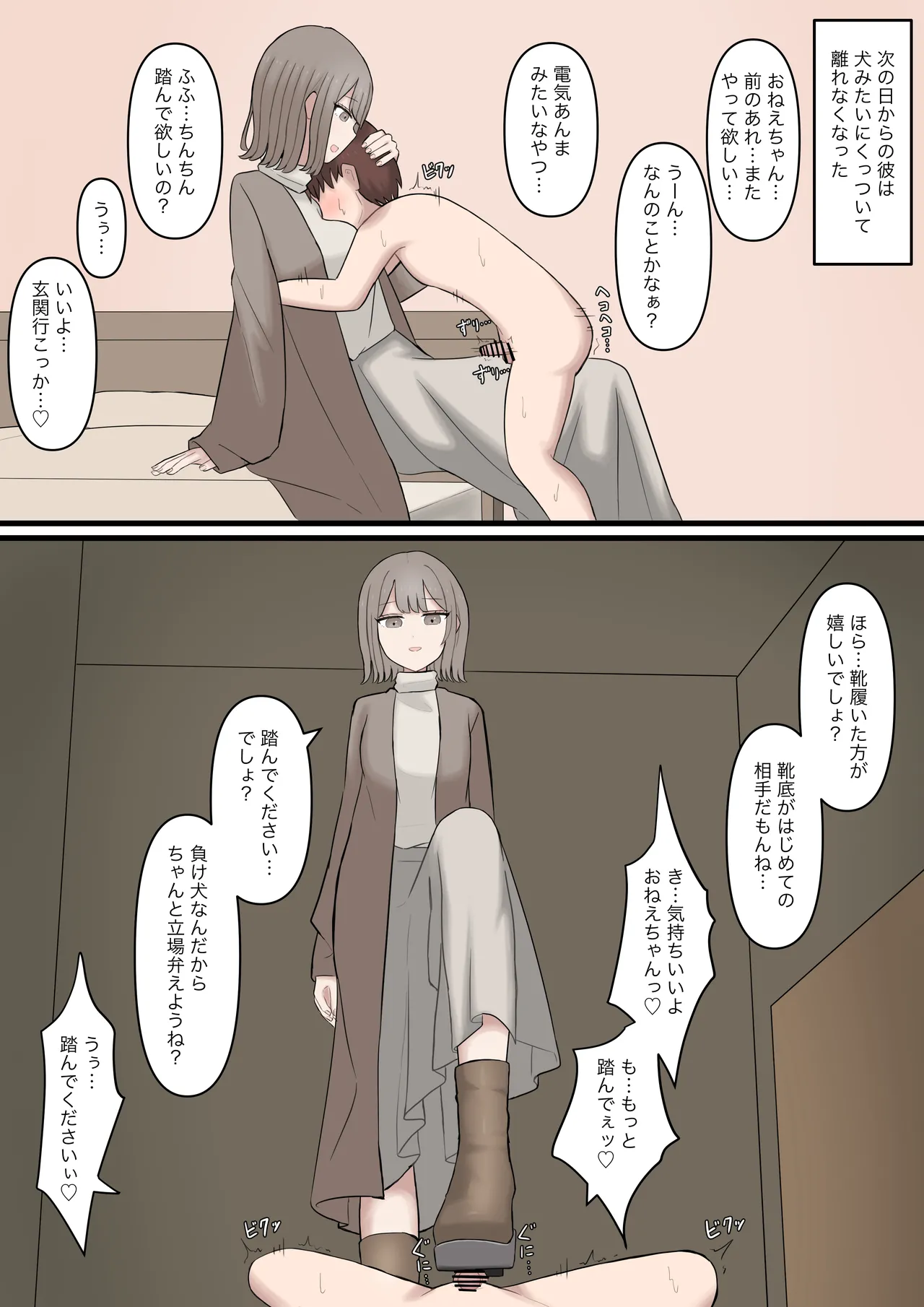 ある日突然7年前の姿になった大好きな彼を精通させてマゾに堕とす話 Page.20