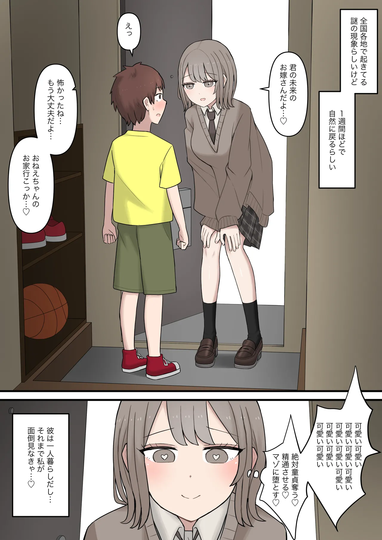 ある日突然7年前の姿になった大好きな彼を精通させてマゾに堕とす話 Page.3