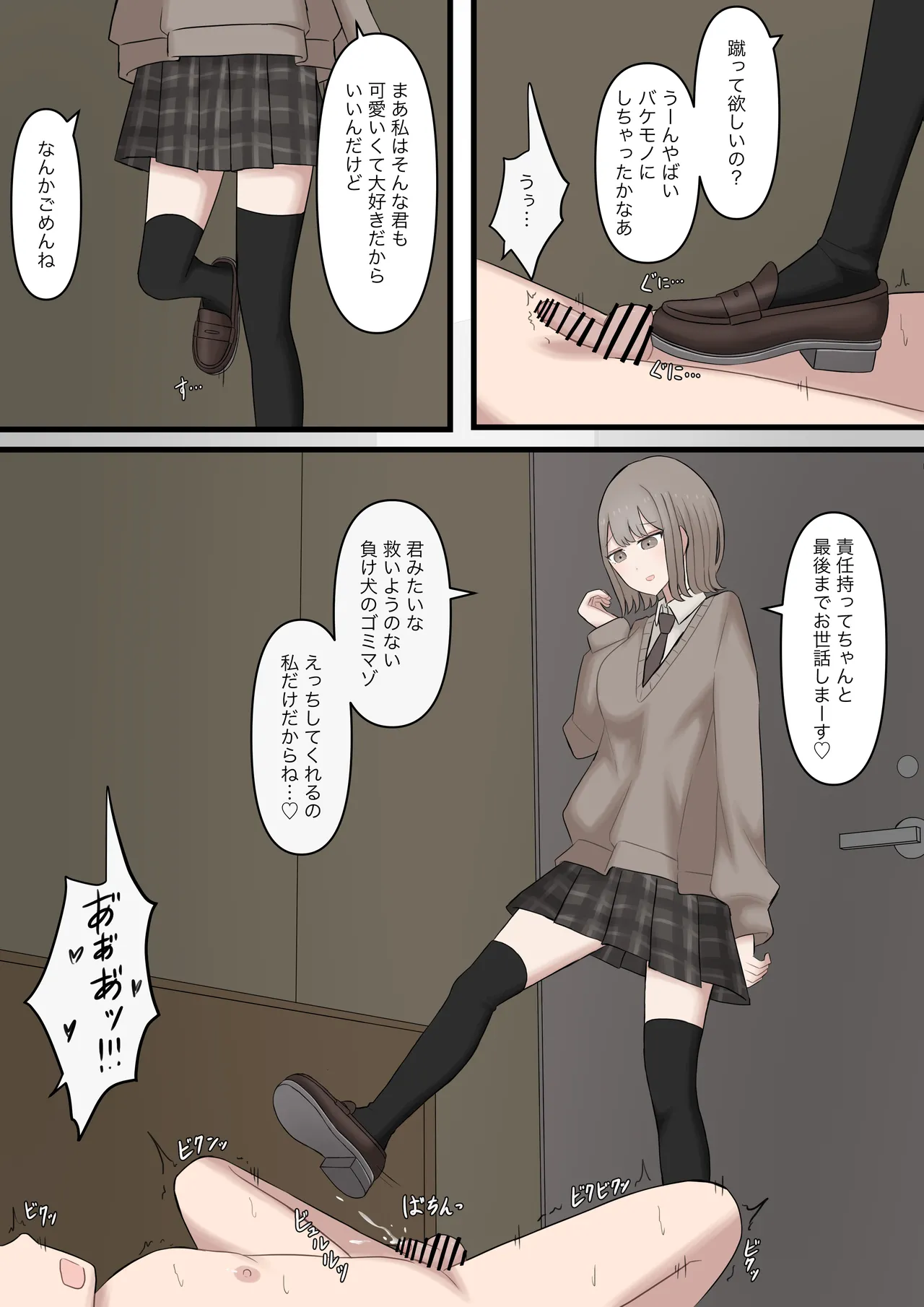 ある日突然7年前の姿になった大好きな彼を精通させてマゾに堕とす話 Page.30