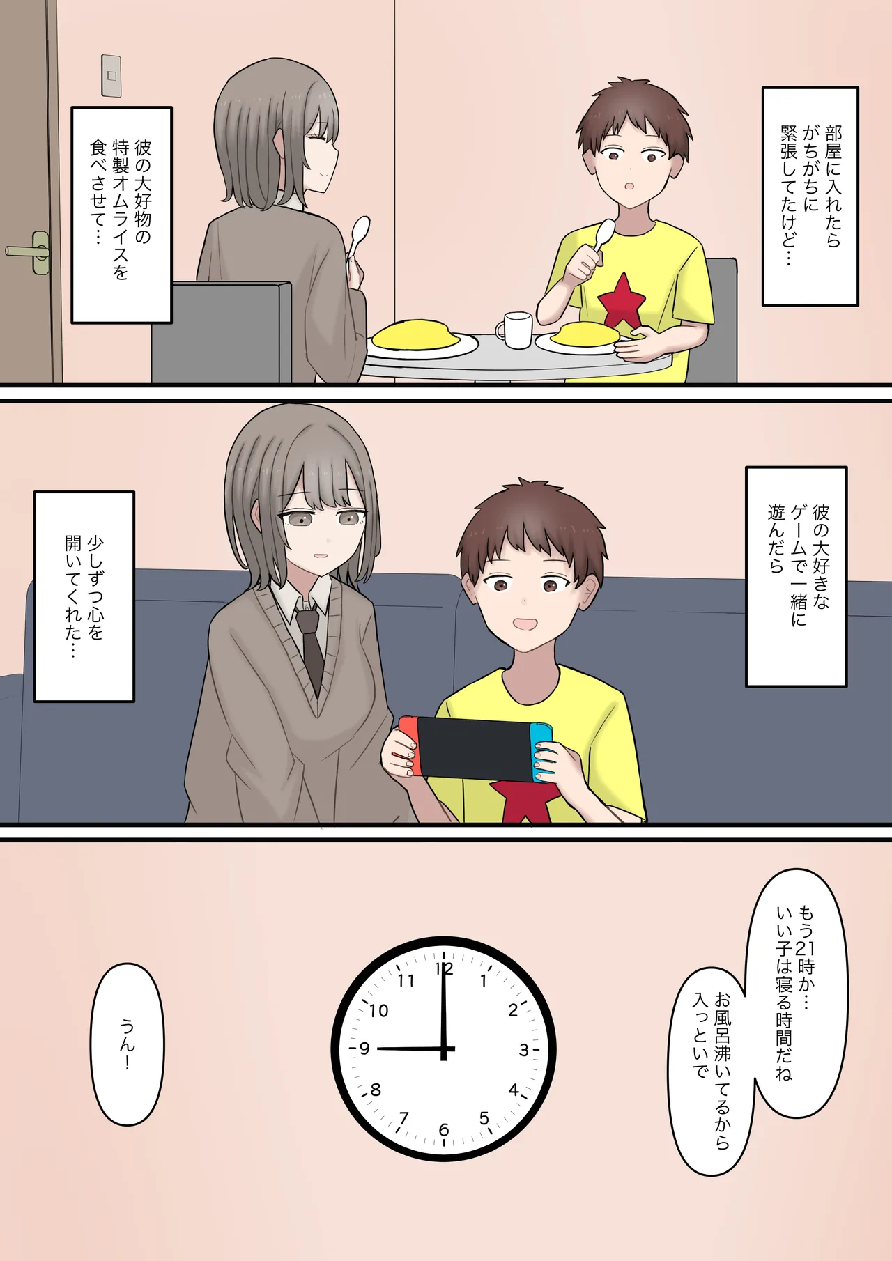 ある日突然7年前の姿になった大好きな彼を精通させてマゾに堕とす話 Page.4