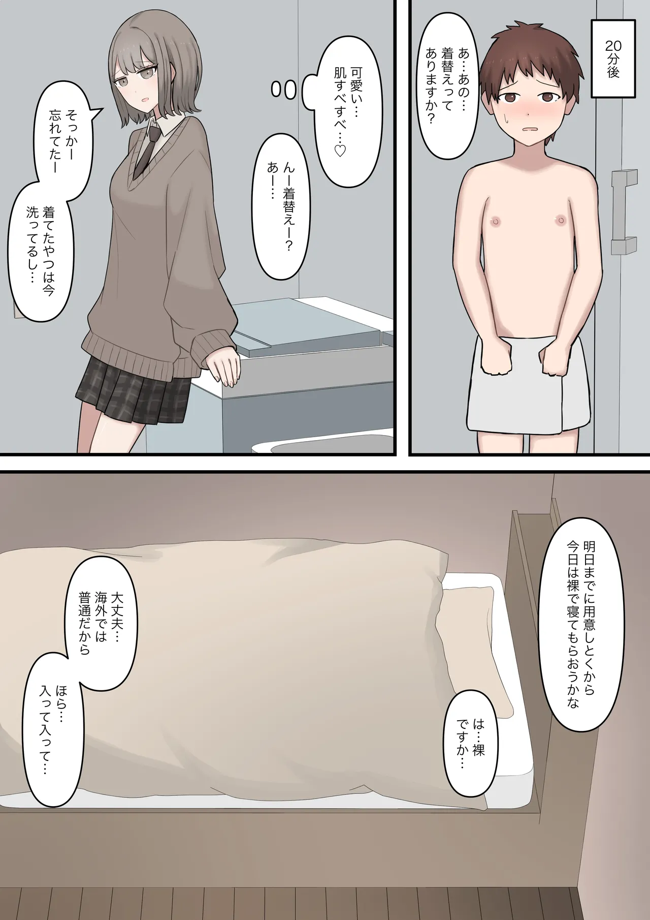 ある日突然7年前の姿になった大好きな彼を精通させてマゾに堕とす話 Page.5