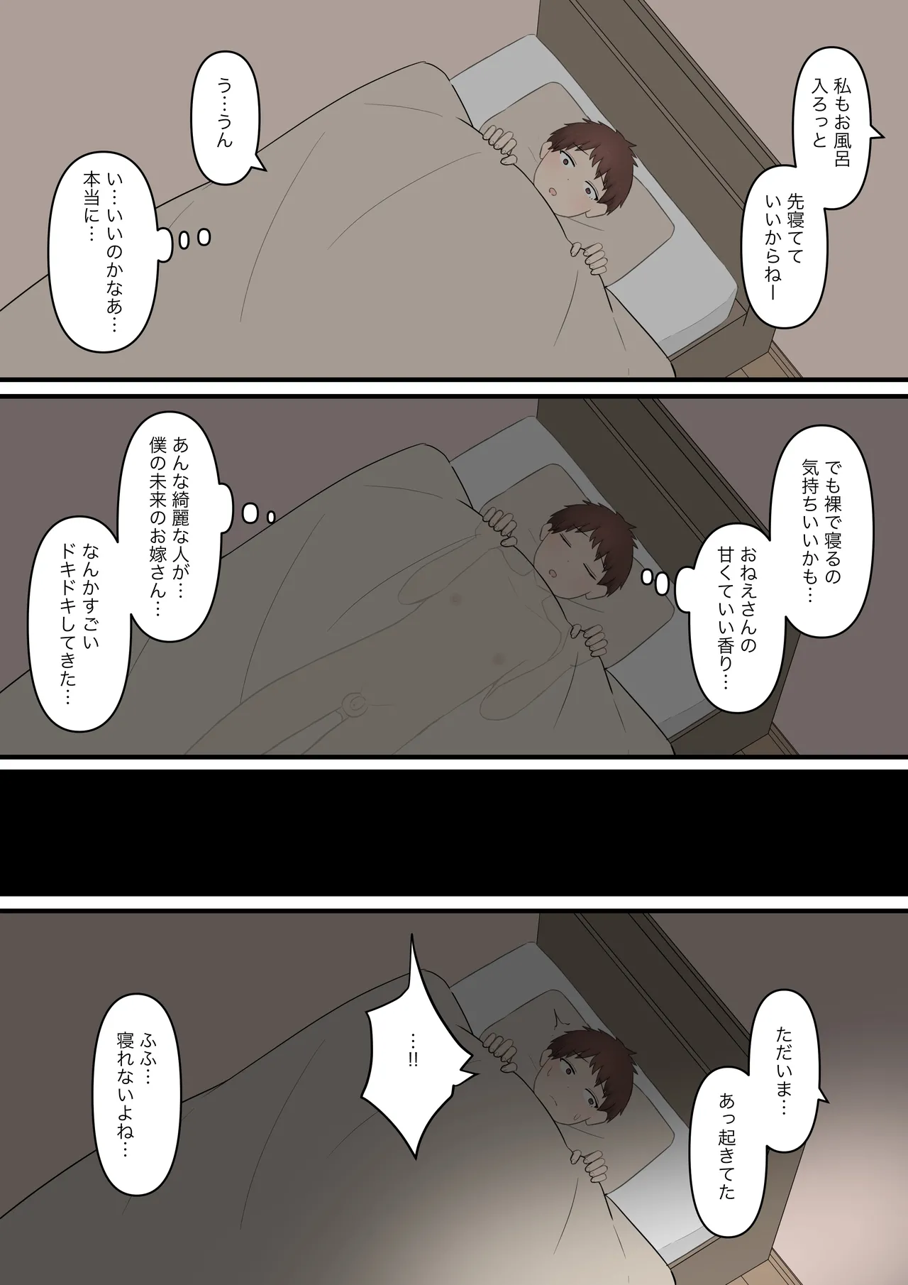 ある日突然7年前の姿になった大好きな彼を精通させてマゾに堕とす話 Page.6