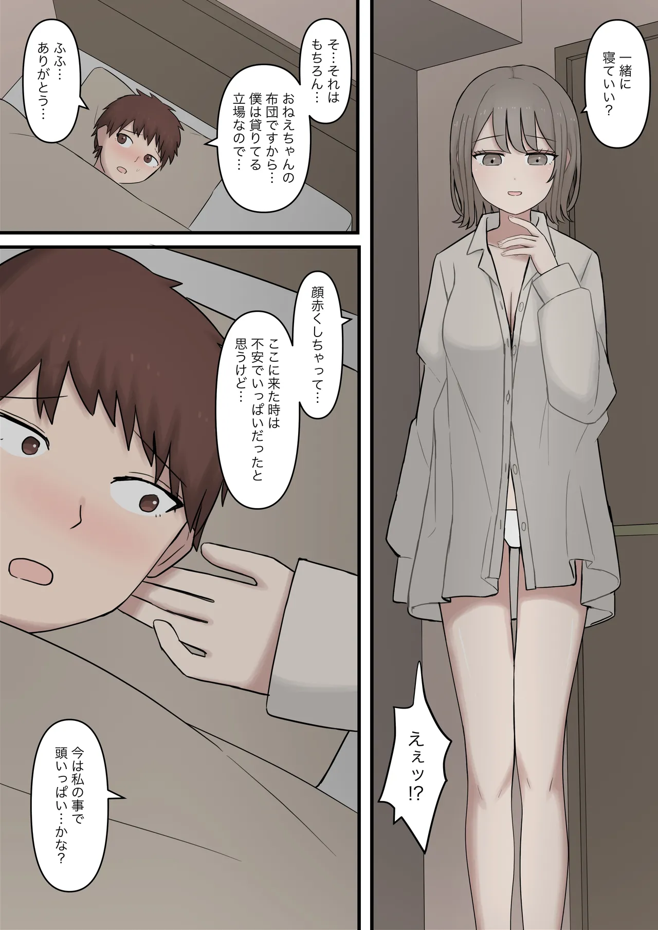 ある日突然7年前の姿になった大好きな彼を精通させてマゾに堕とす話 Page.7