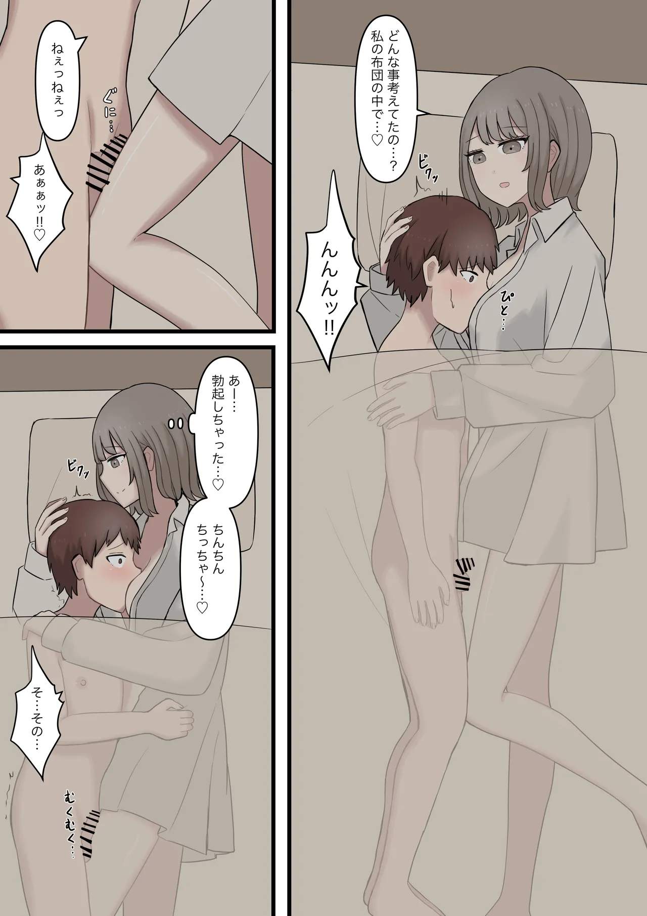 ある日突然7年前の姿になった大好きな彼を精通させてマゾに堕とす話 Page.8