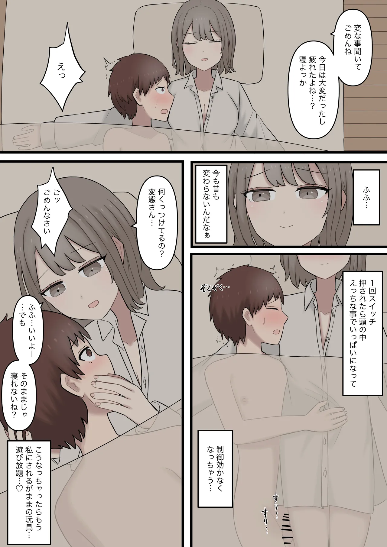 ある日突然7年前の姿になった大好きな彼を精通させてマゾに堕とす話 Page.9