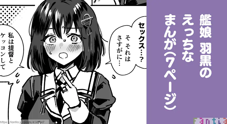 艦娘 羽黒のまんが