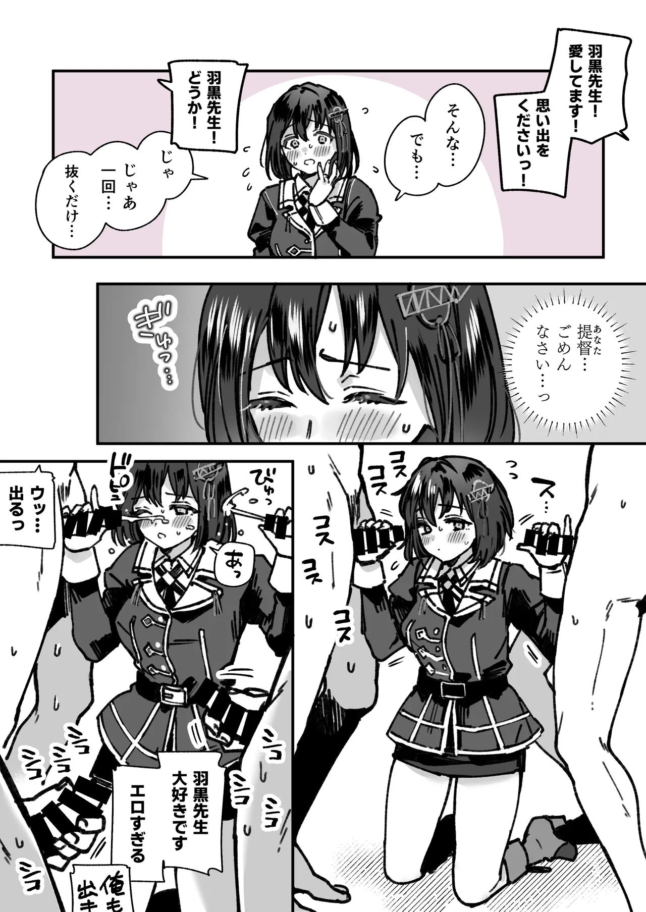 艦娘 羽黒のまんが Page.3