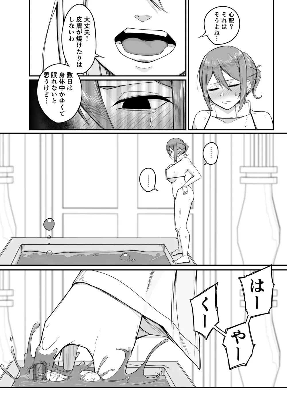 新・人形化の首輪2 Page.12