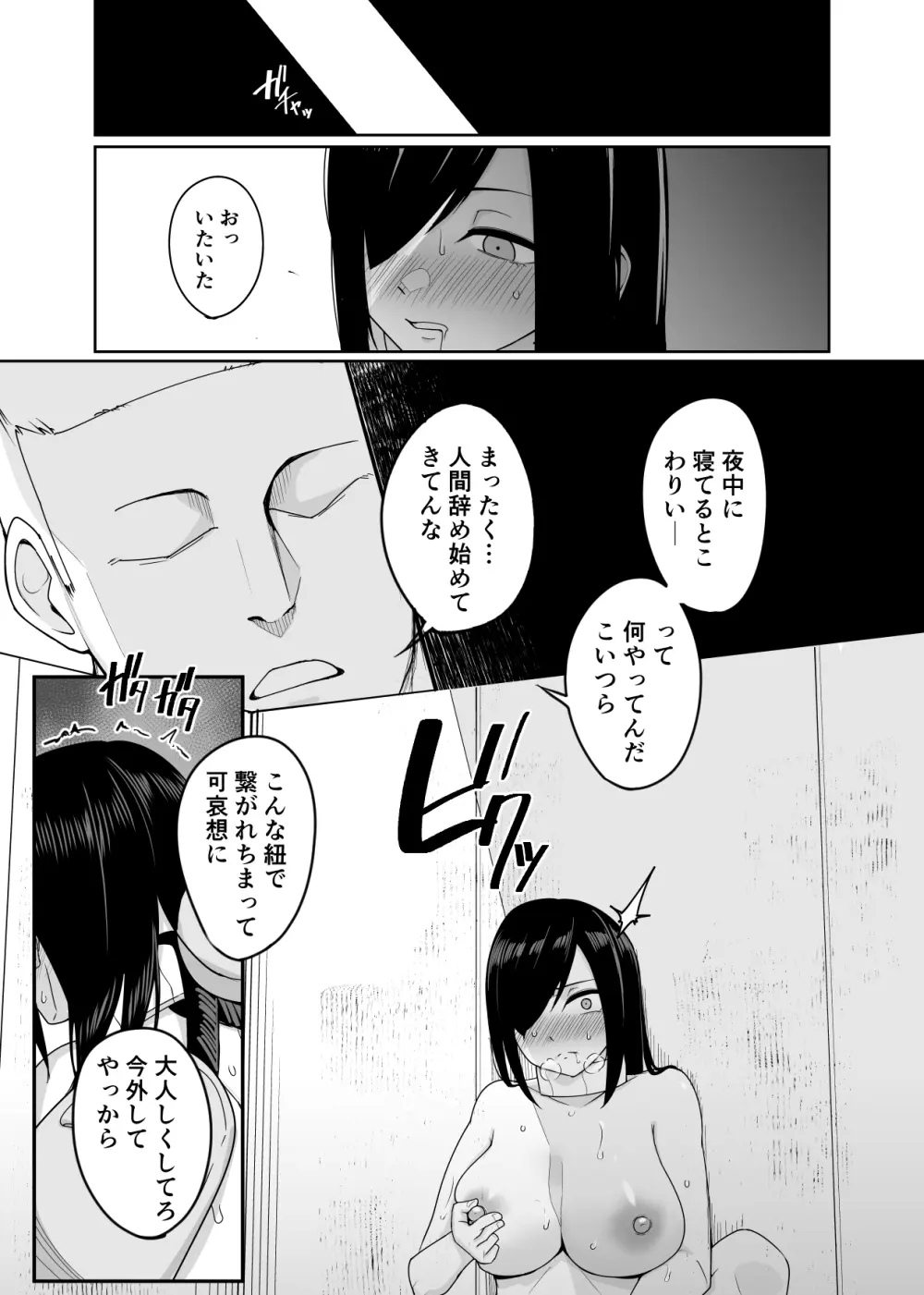 新・人形化の首輪2 Page.20
