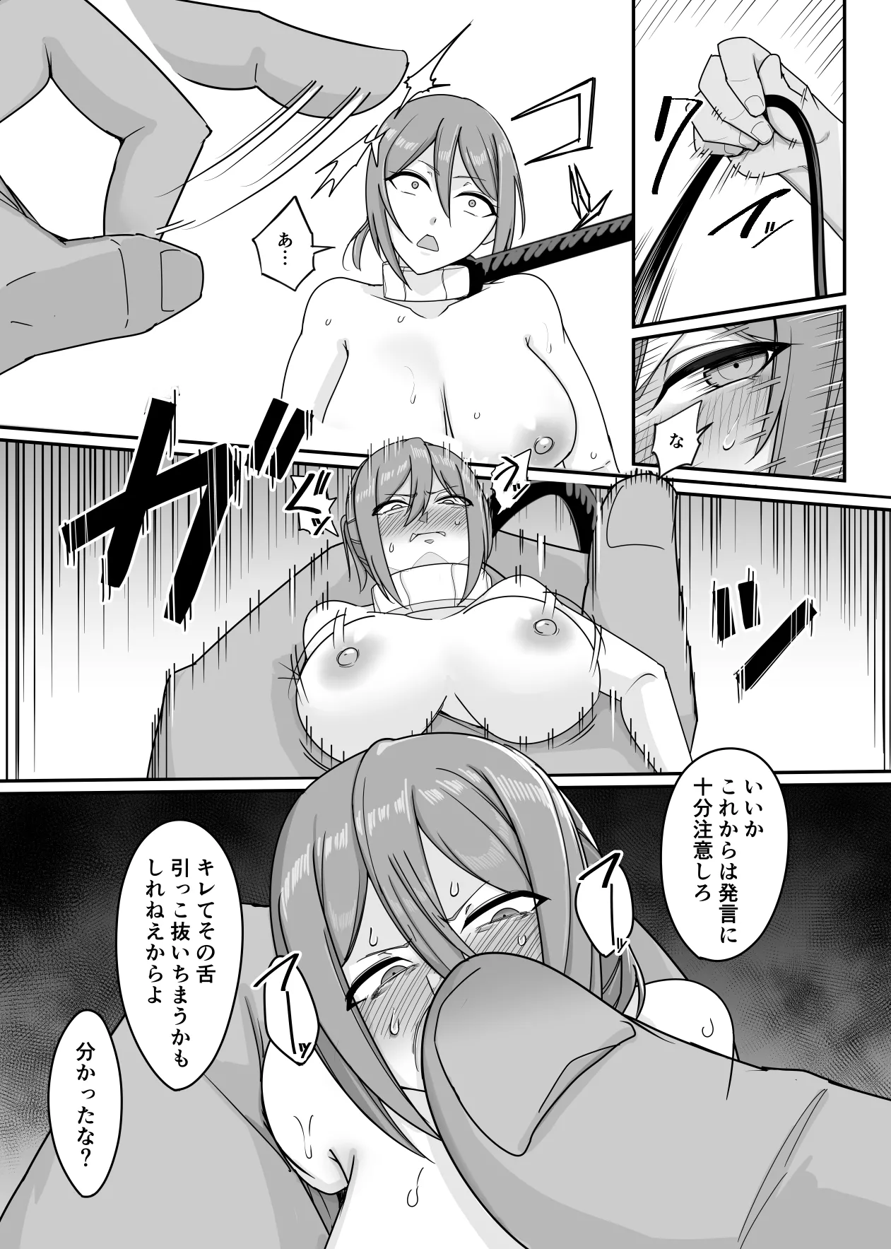 新・人形化の首輪2 Page.25