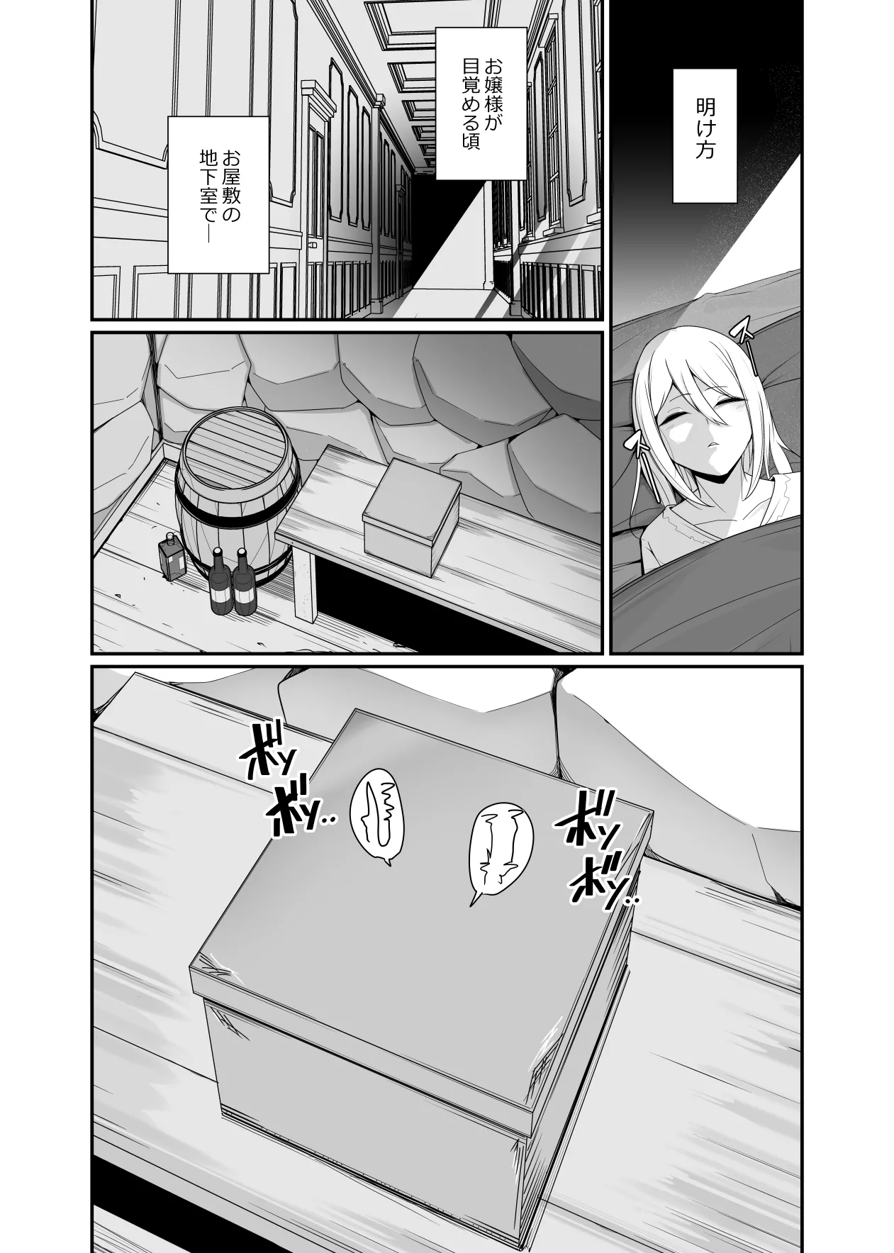 新・人形化の首輪2 Page.3