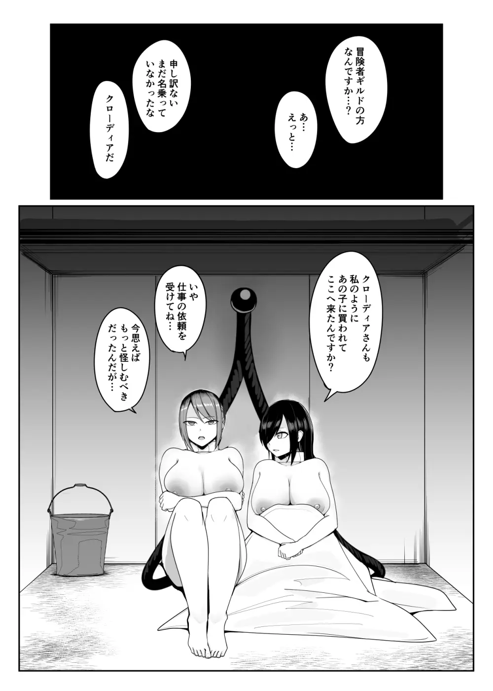 新・人形化の首輪2 Page.4