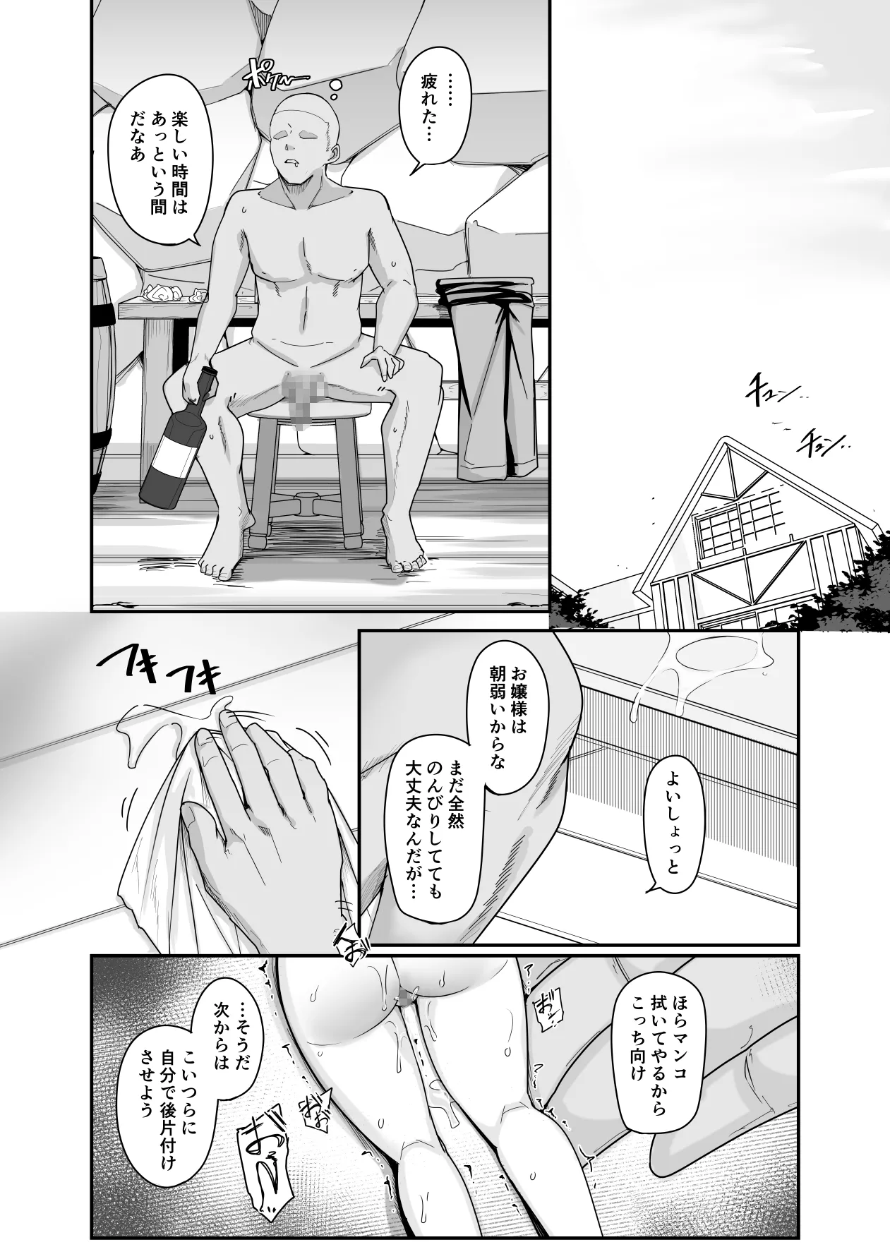 新・人形化の首輪2 Page.40