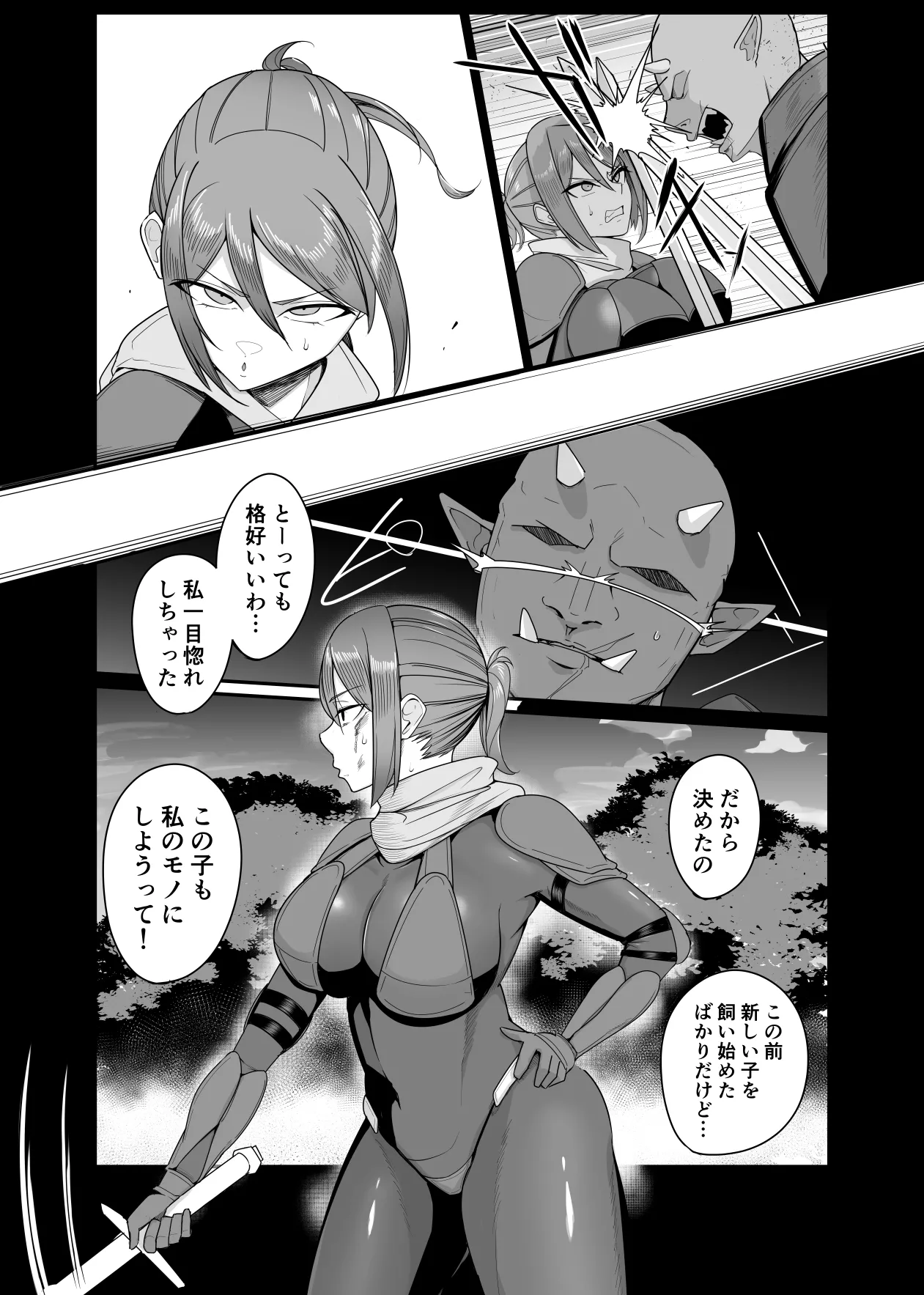 新・人形化の首輪2 Page.6