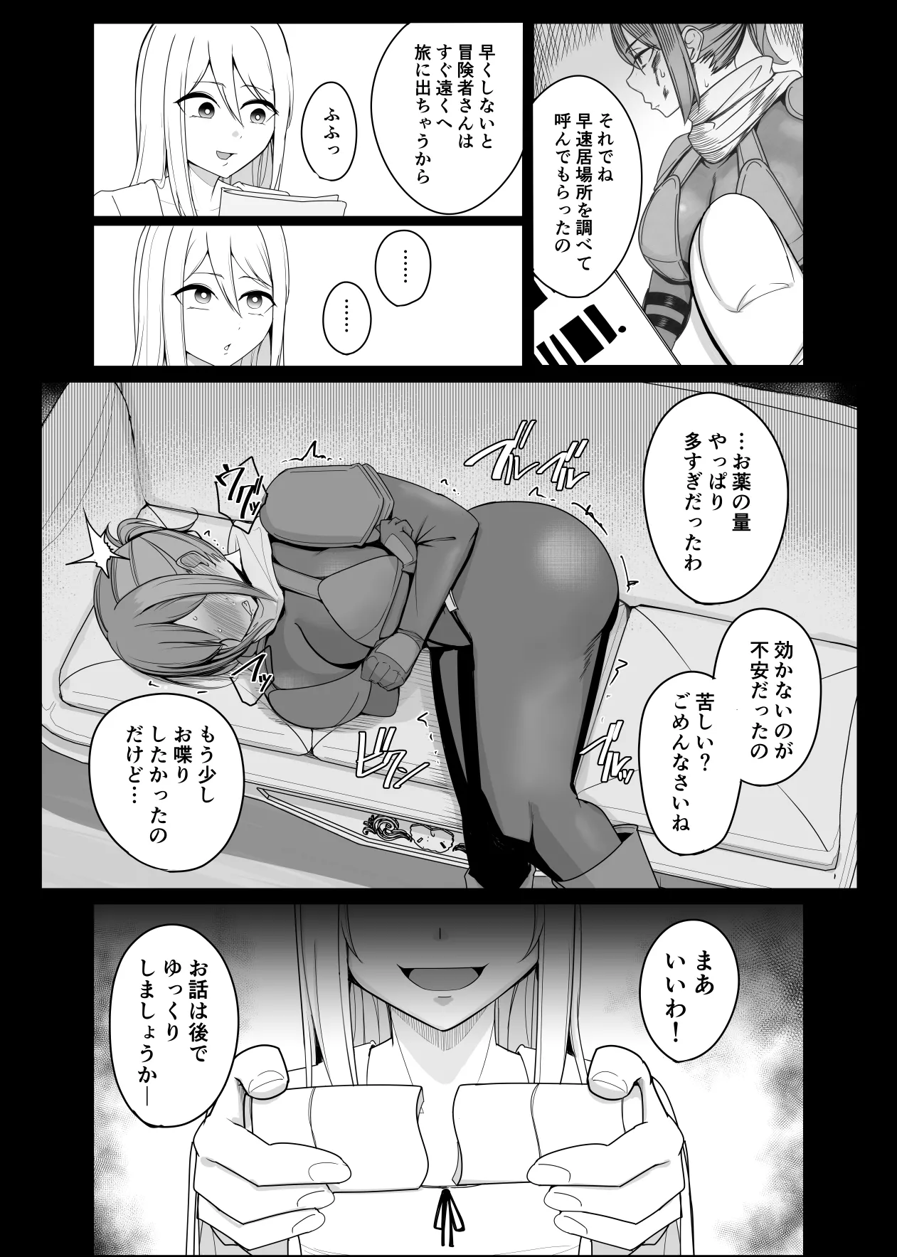 新・人形化の首輪2 Page.7