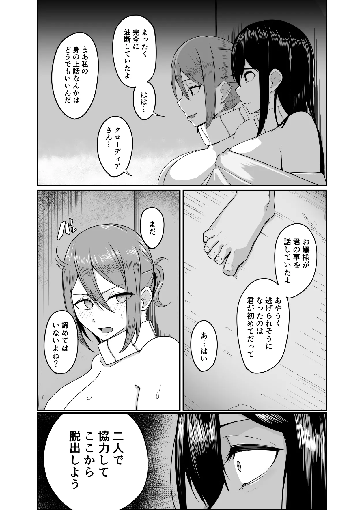 新・人形化の首輪2 Page.8