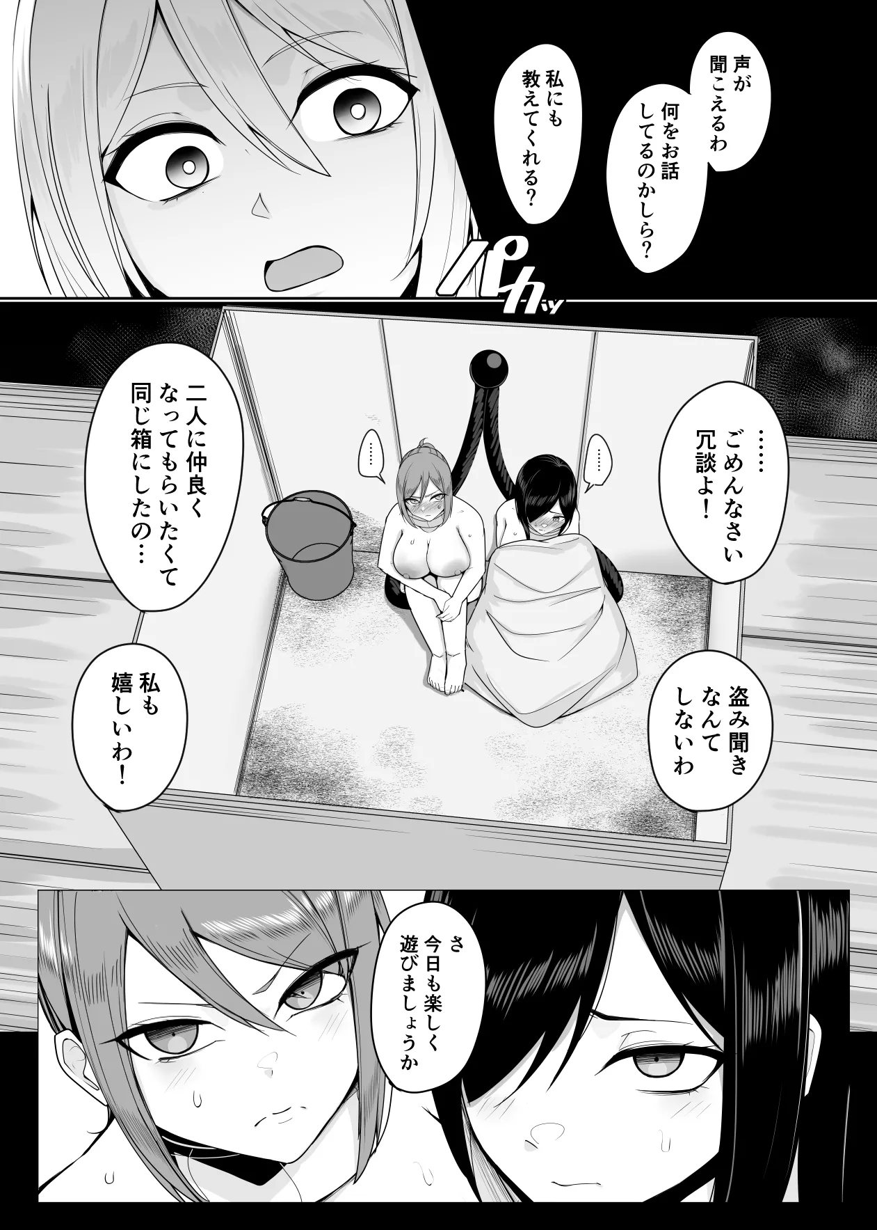 新・人形化の首輪2 Page.9