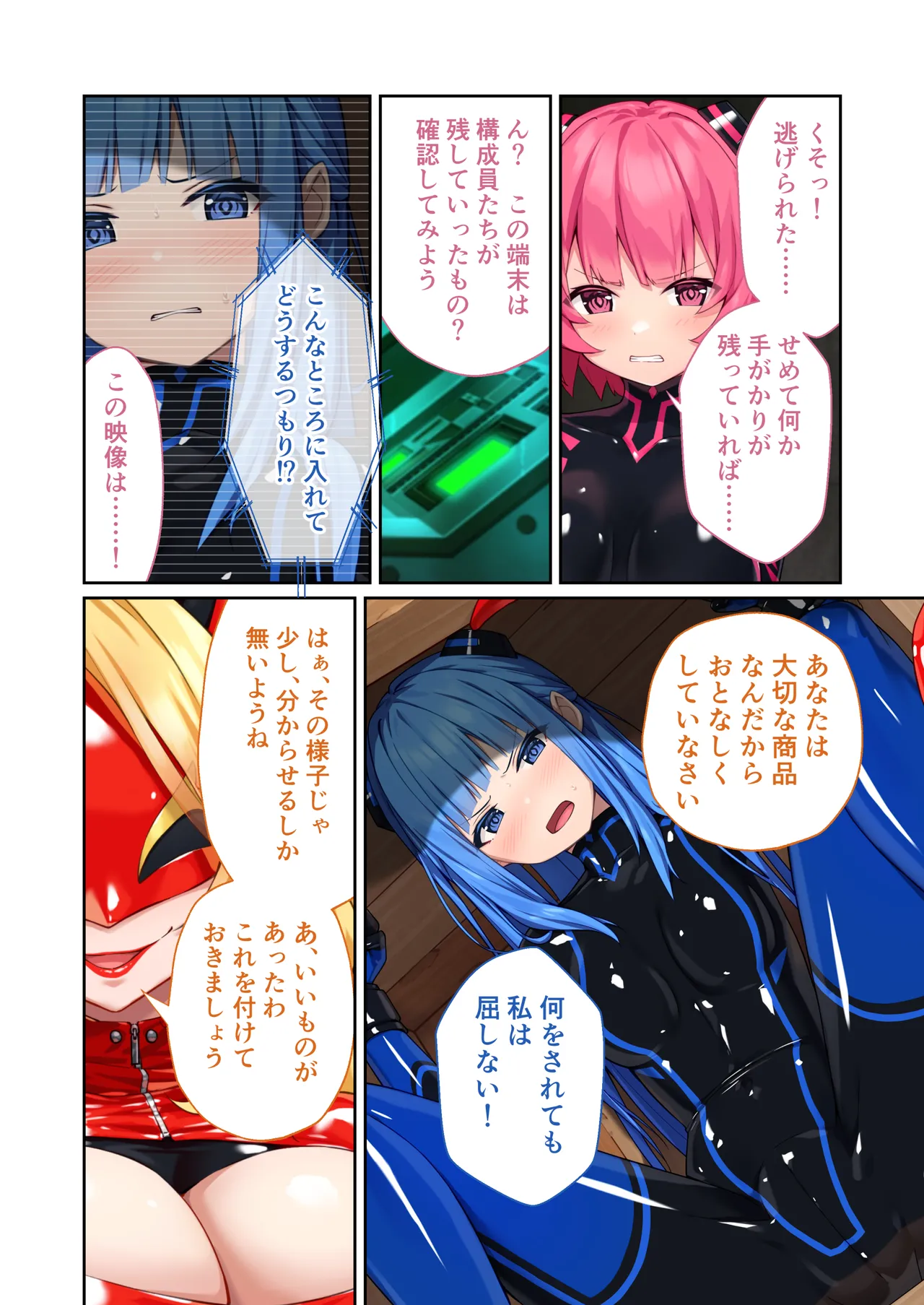 特命乙女アイギス・ピンク ～正義のヒロイン、快楽尋問に敗北寸前～ モザイクコミック総集編 Page.15