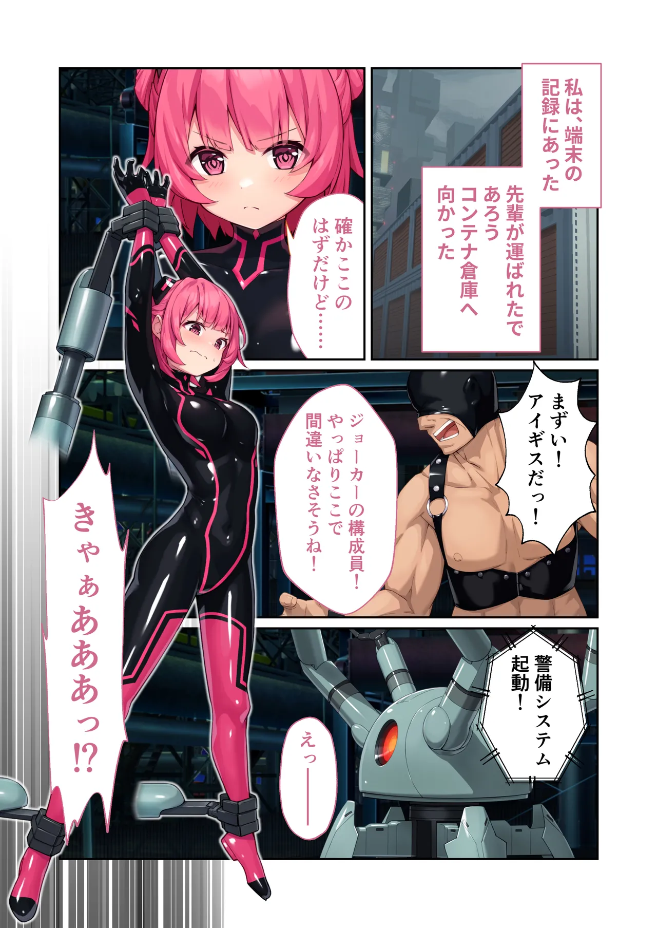 特命乙女アイギス・ピンク ～正義のヒロイン、快楽尋問に敗北寸前～ モザイクコミック総集編 Page.18