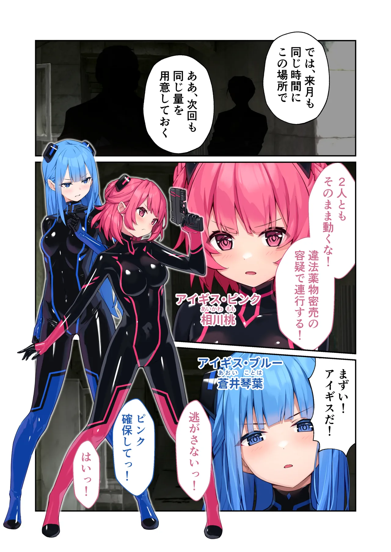 特命乙女アイギス・ピンク ～正義のヒロイン、快楽尋問に敗北寸前～ モザイクコミック総集編 Page.2
