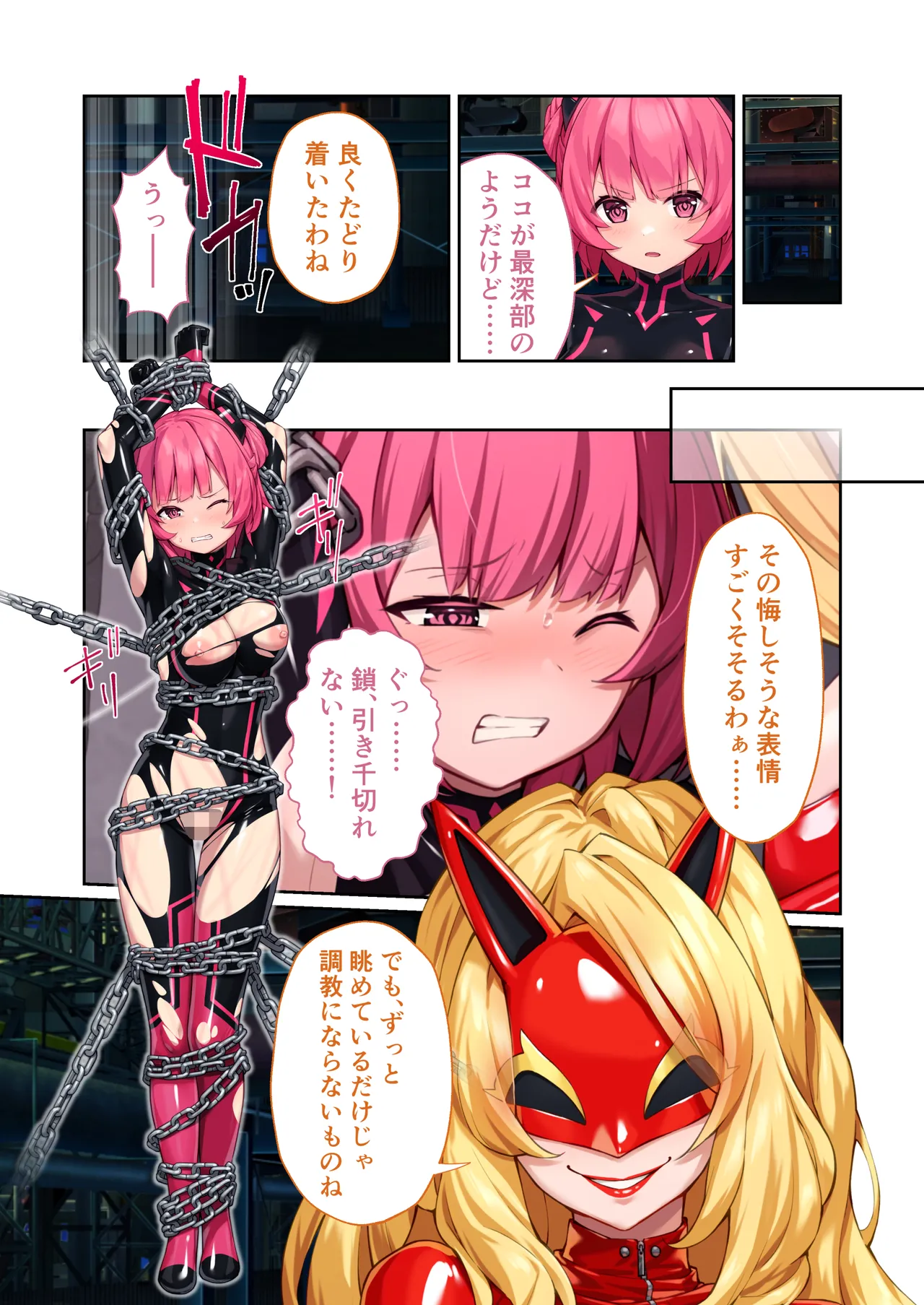 特命乙女アイギス・ピンク ～正義のヒロイン、快楽尋問に敗北寸前～ モザイクコミック総集編 Page.26