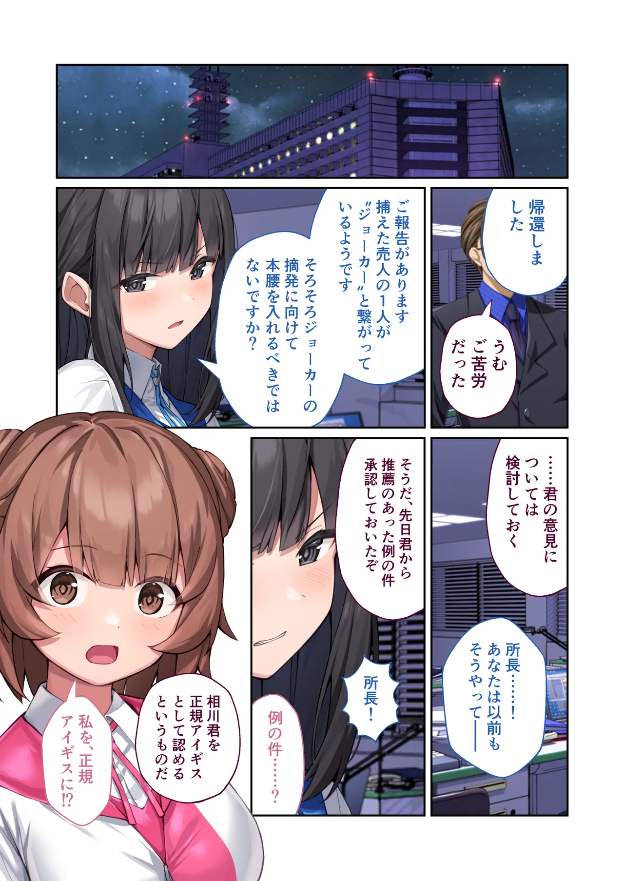 特命乙女アイギス・ピンク ～正義のヒロイン、快楽尋問に敗北寸前～ モザイクコミック総集編 Page.3
