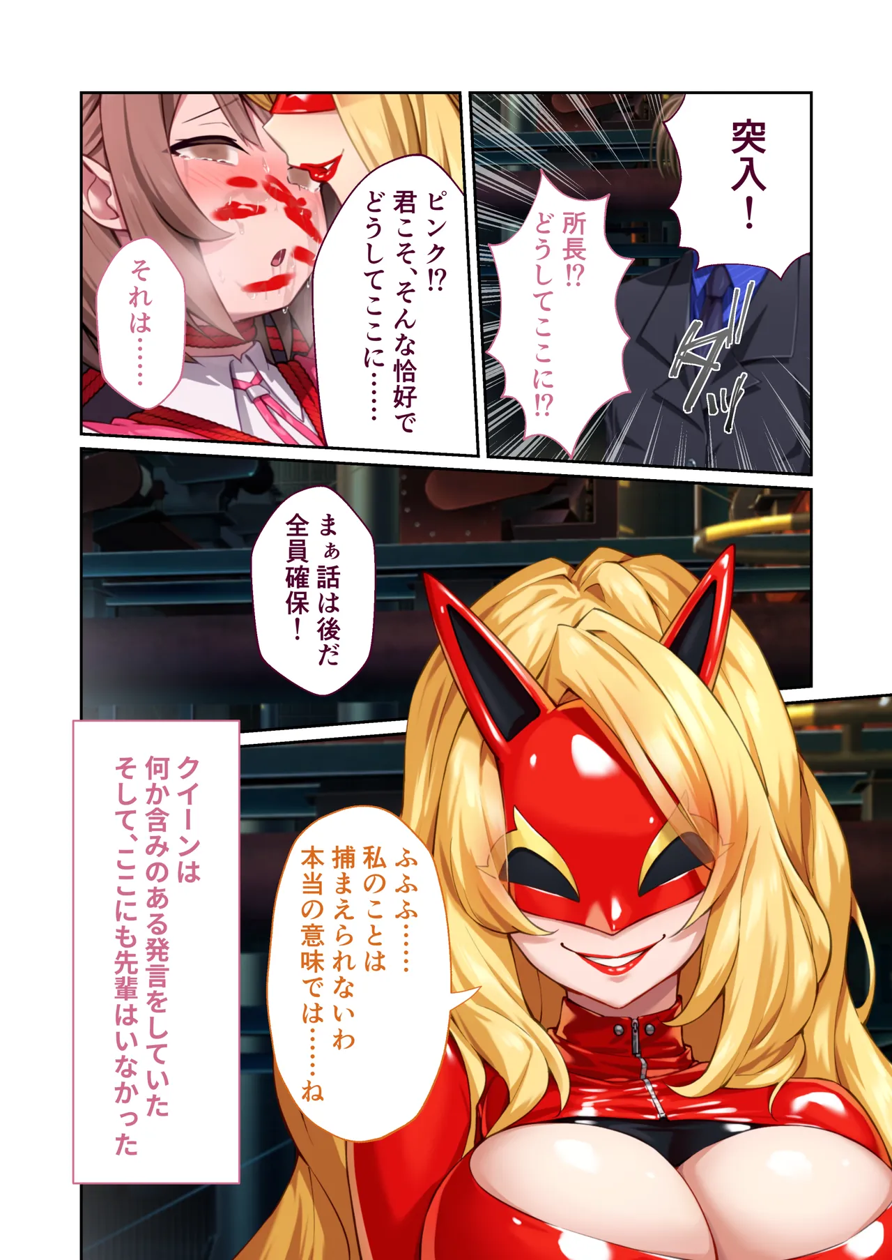 特命乙女アイギス・ピンク ～正義のヒロイン、快楽尋問に敗北寸前～ モザイクコミック総集編 Page.33