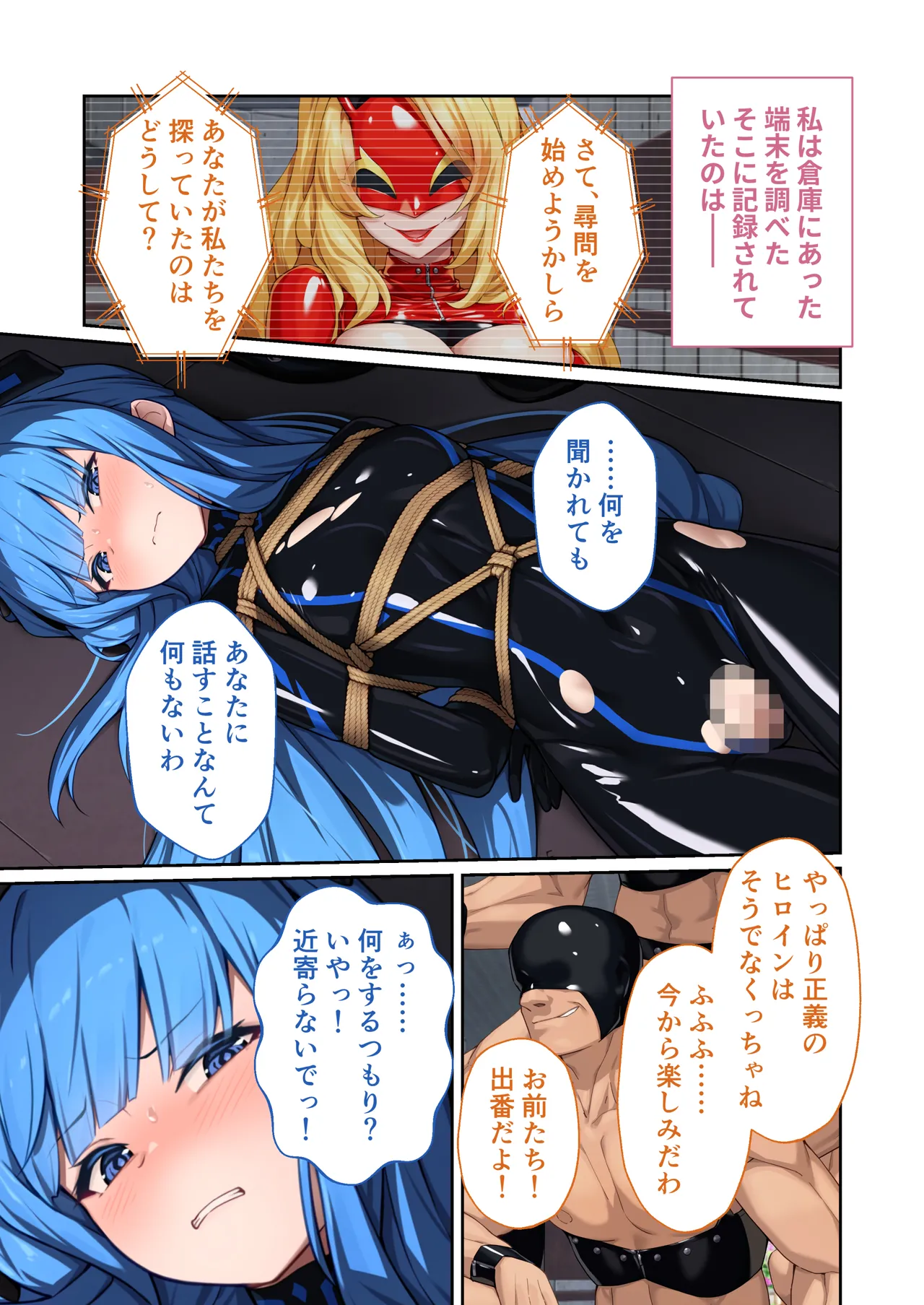 特命乙女アイギス・ピンク ～正義のヒロイン、快楽尋問に敗北寸前～ モザイクコミック総集編 Page.34
