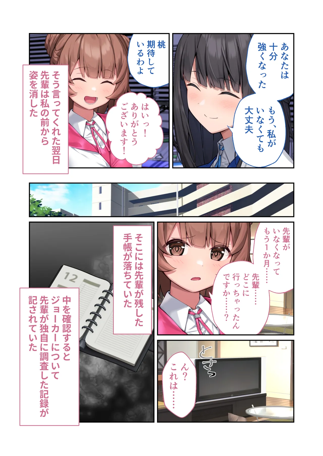 特命乙女アイギス・ピンク ～正義のヒロイン、快楽尋問に敗北寸前～ モザイクコミック総集編 Page.4