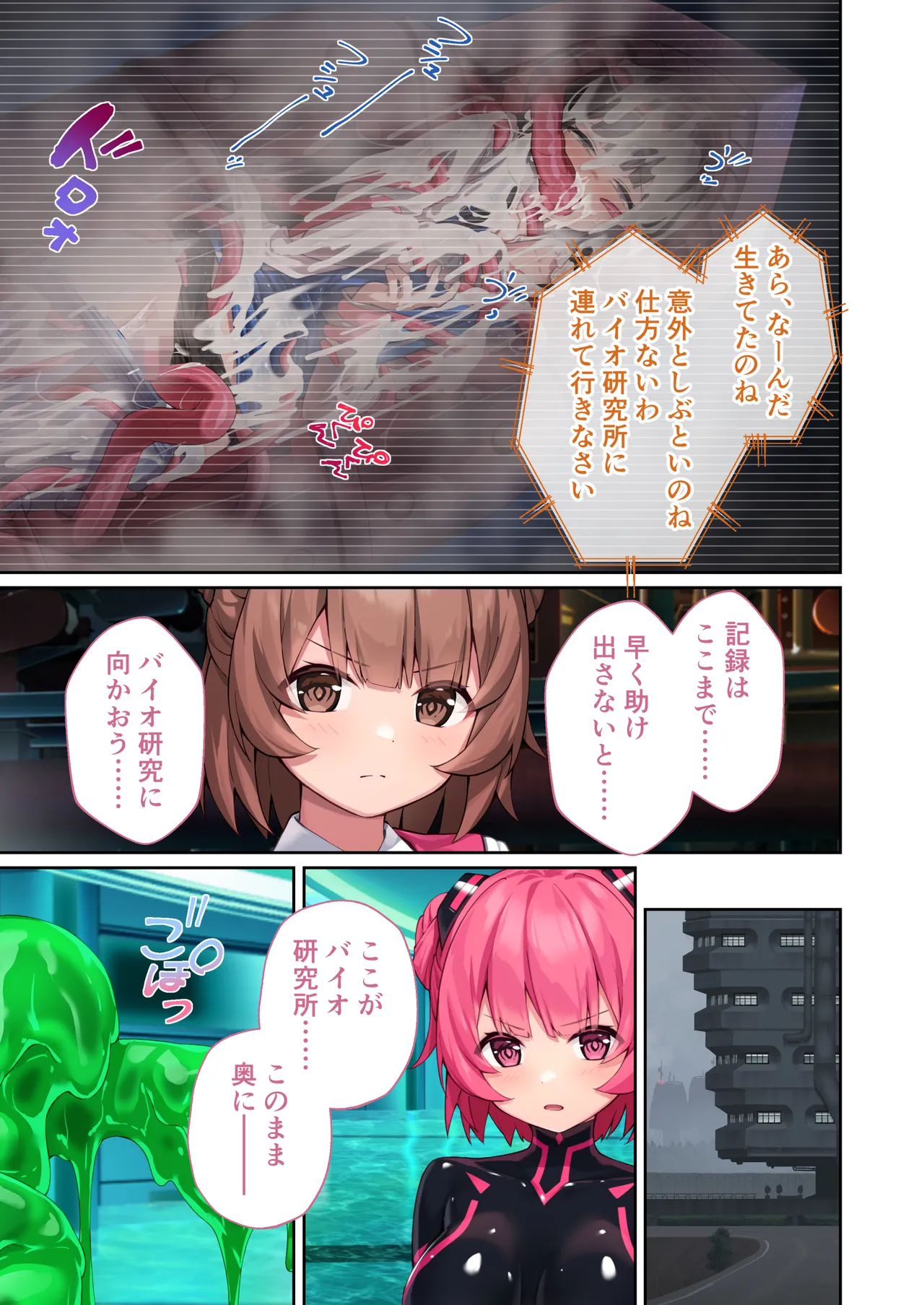 特命乙女アイギス・ピンク ～正義のヒロイン、快楽尋問に敗北寸前～ モザイクコミック総集編 Page.42
