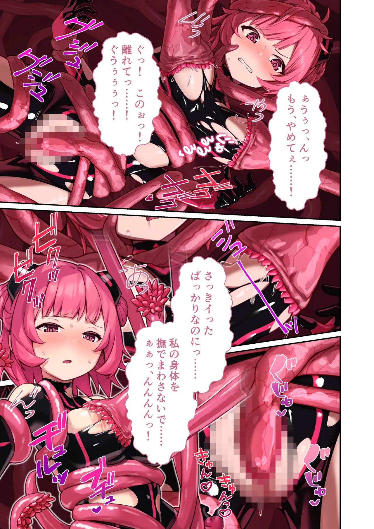 特命乙女アイギス・ピンク ～正義のヒロイン、快楽尋問に敗北寸前～ モザイクコミック総集編 Page.46