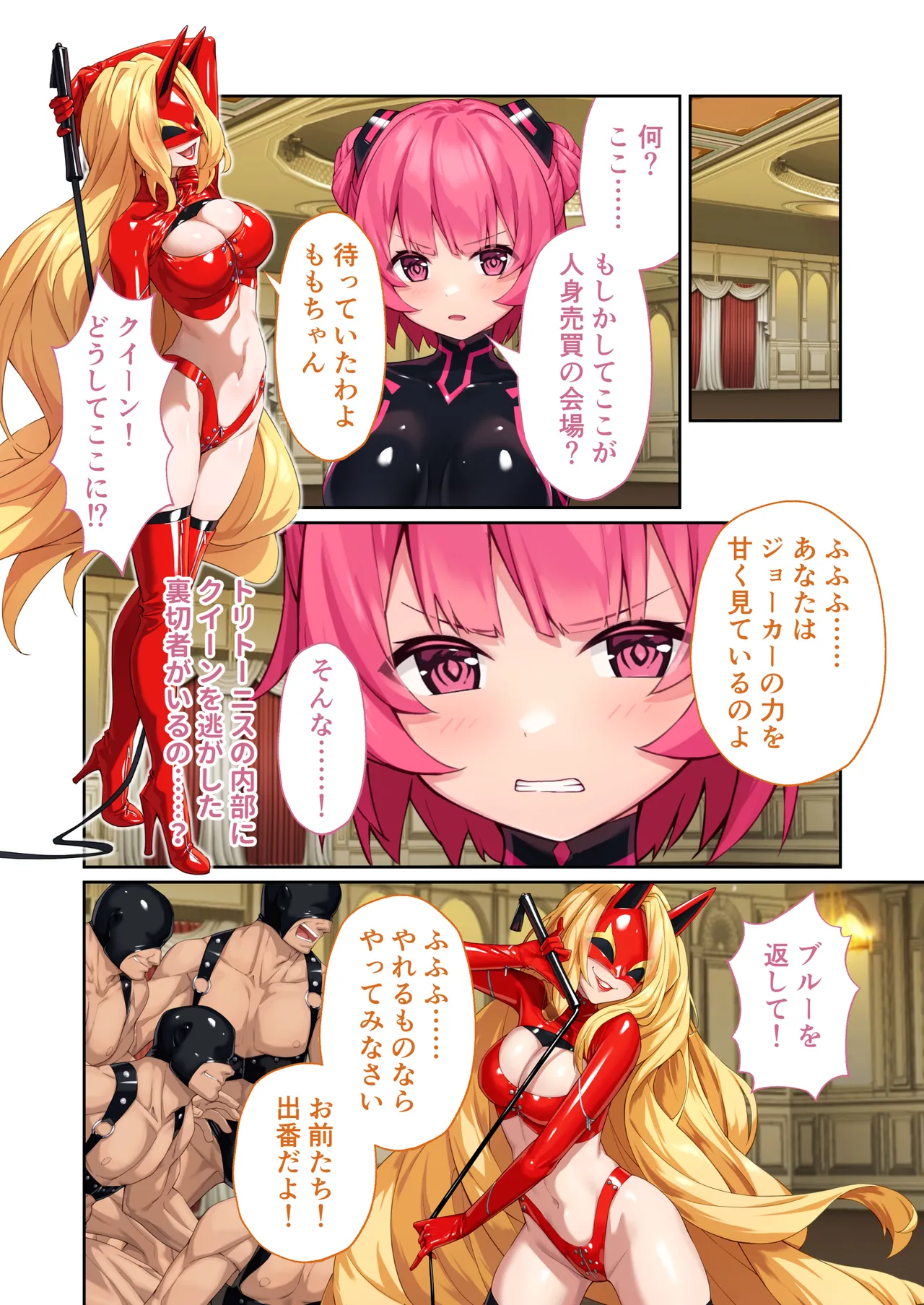 特命乙女アイギス・ピンク ～正義のヒロイン、快楽尋問に敗北寸前～ モザイクコミック総集編 Page.53