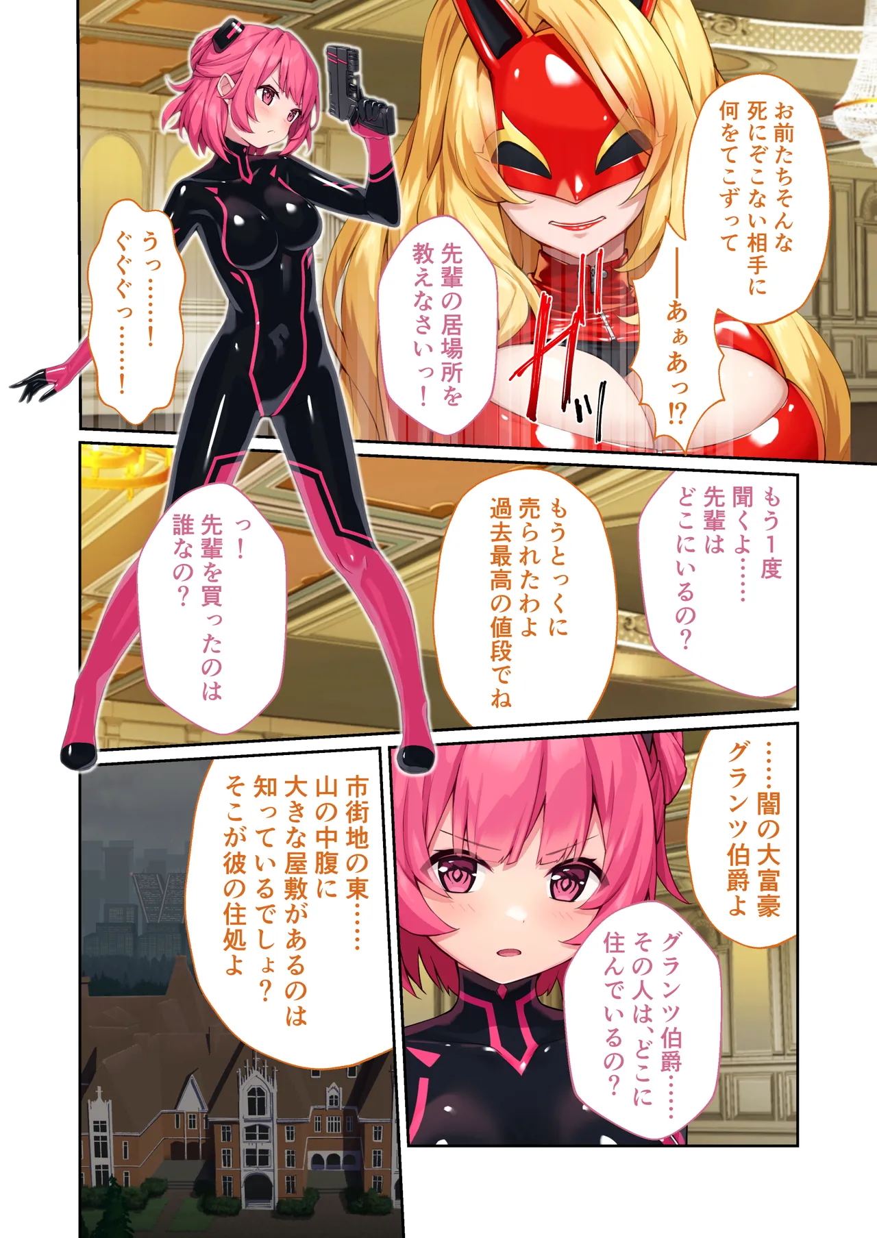 特命乙女アイギス・ピンク ～正義のヒロイン、快楽尋問に敗北寸前～ モザイクコミック総集編 Page.61