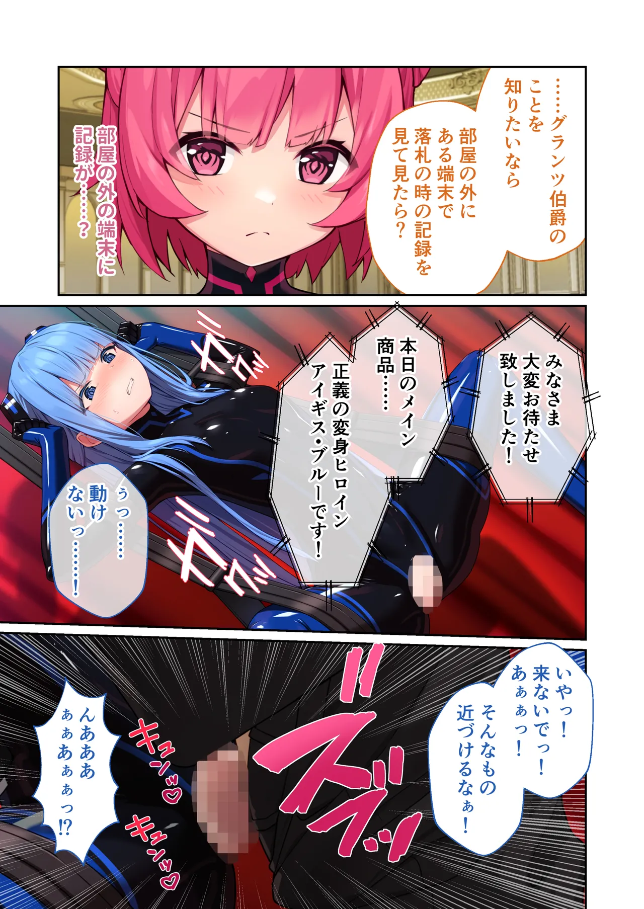 特命乙女アイギス・ピンク ～正義のヒロイン、快楽尋問に敗北寸前～ モザイクコミック総集編 Page.62