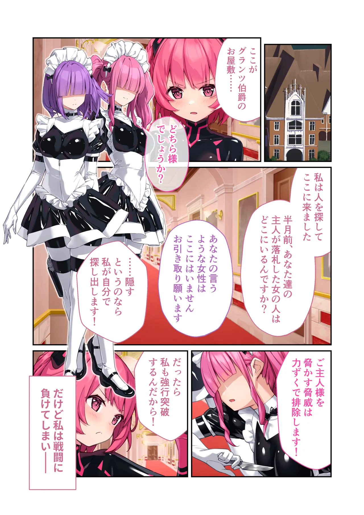 特命乙女アイギス・ピンク ～正義のヒロイン、快楽尋問に敗北寸前～ モザイクコミック総集編 Page.66