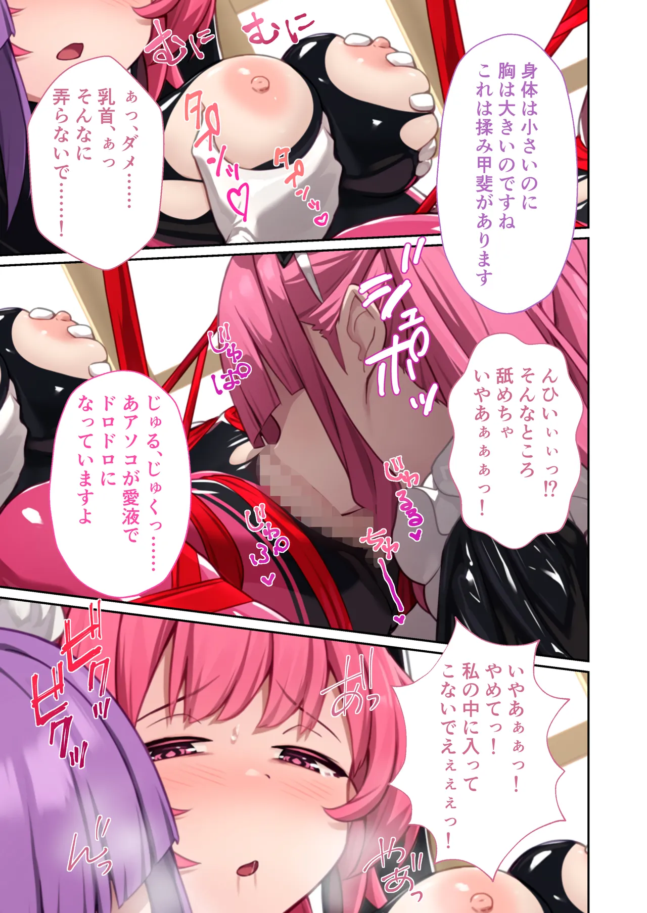 特命乙女アイギス・ピンク ～正義のヒロイン、快楽尋問に敗北寸前～ モザイクコミック総集編 Page.68