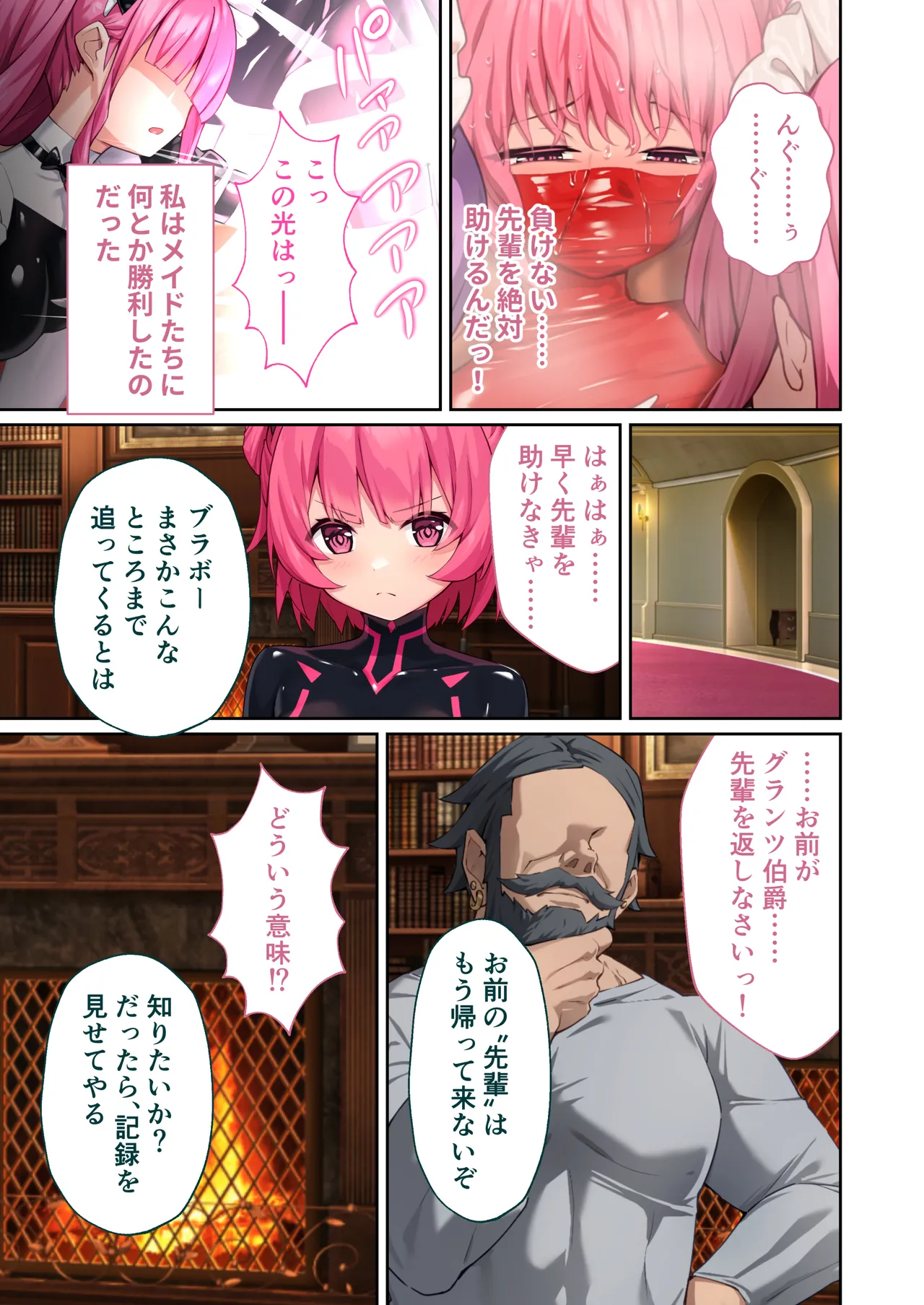 特命乙女アイギス・ピンク ～正義のヒロイン、快楽尋問に敗北寸前～ モザイクコミック総集編 Page.72