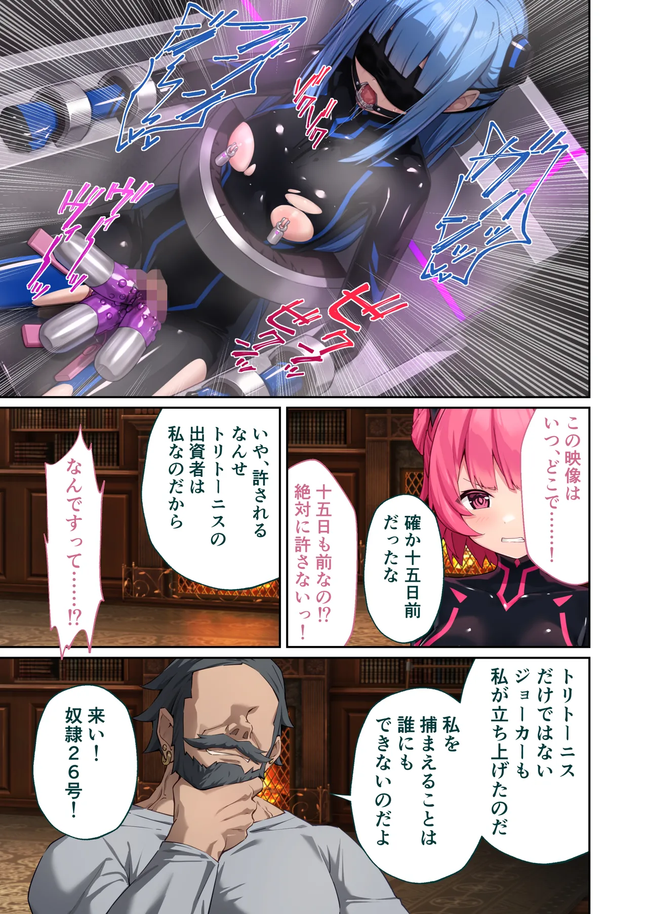 特命乙女アイギス・ピンク ～正義のヒロイン、快楽尋問に敗北寸前～ モザイクコミック総集編 Page.74