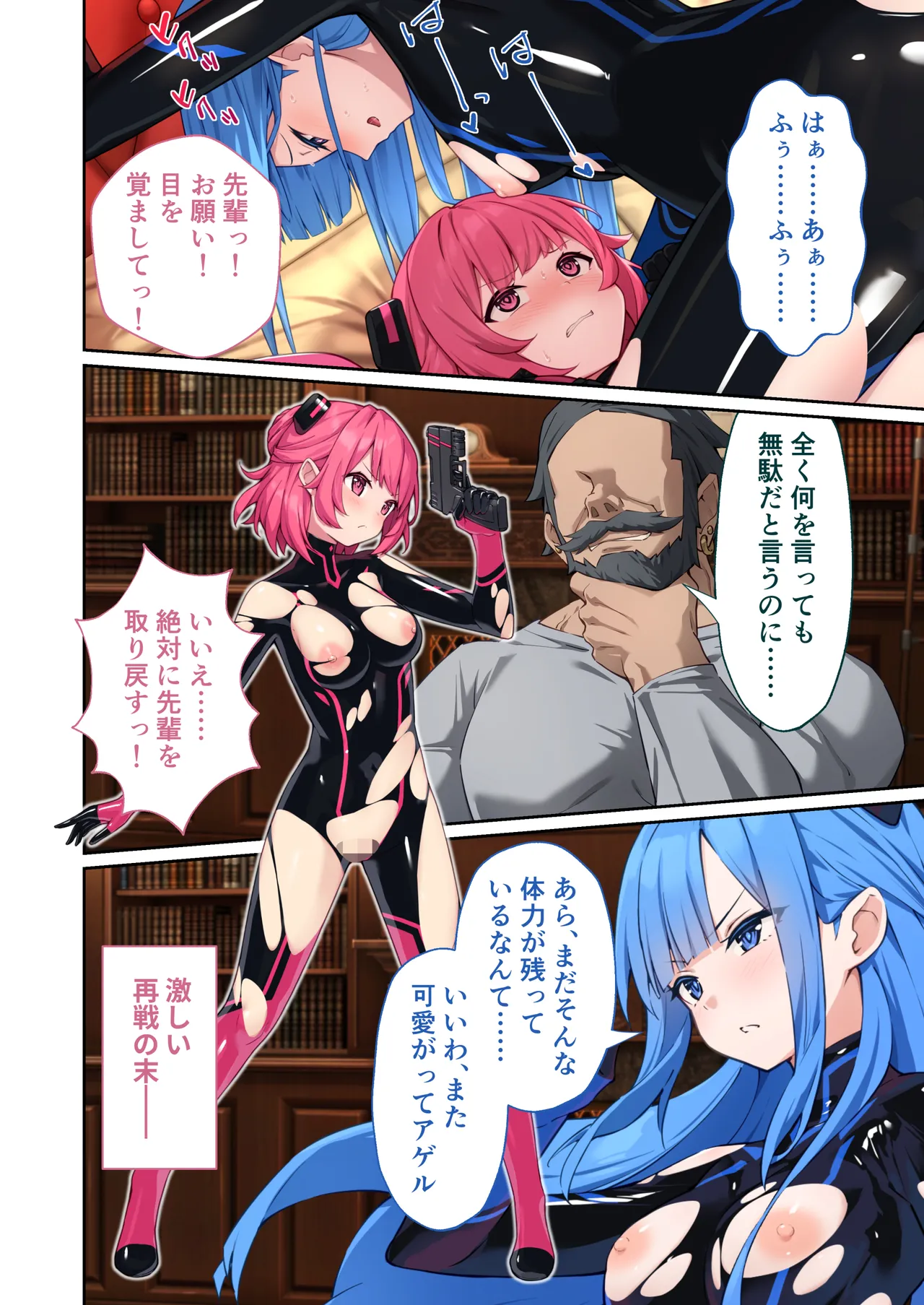 特命乙女アイギス・ピンク ～正義のヒロイン、快楽尋問に敗北寸前～ モザイクコミック総集編 Page.79