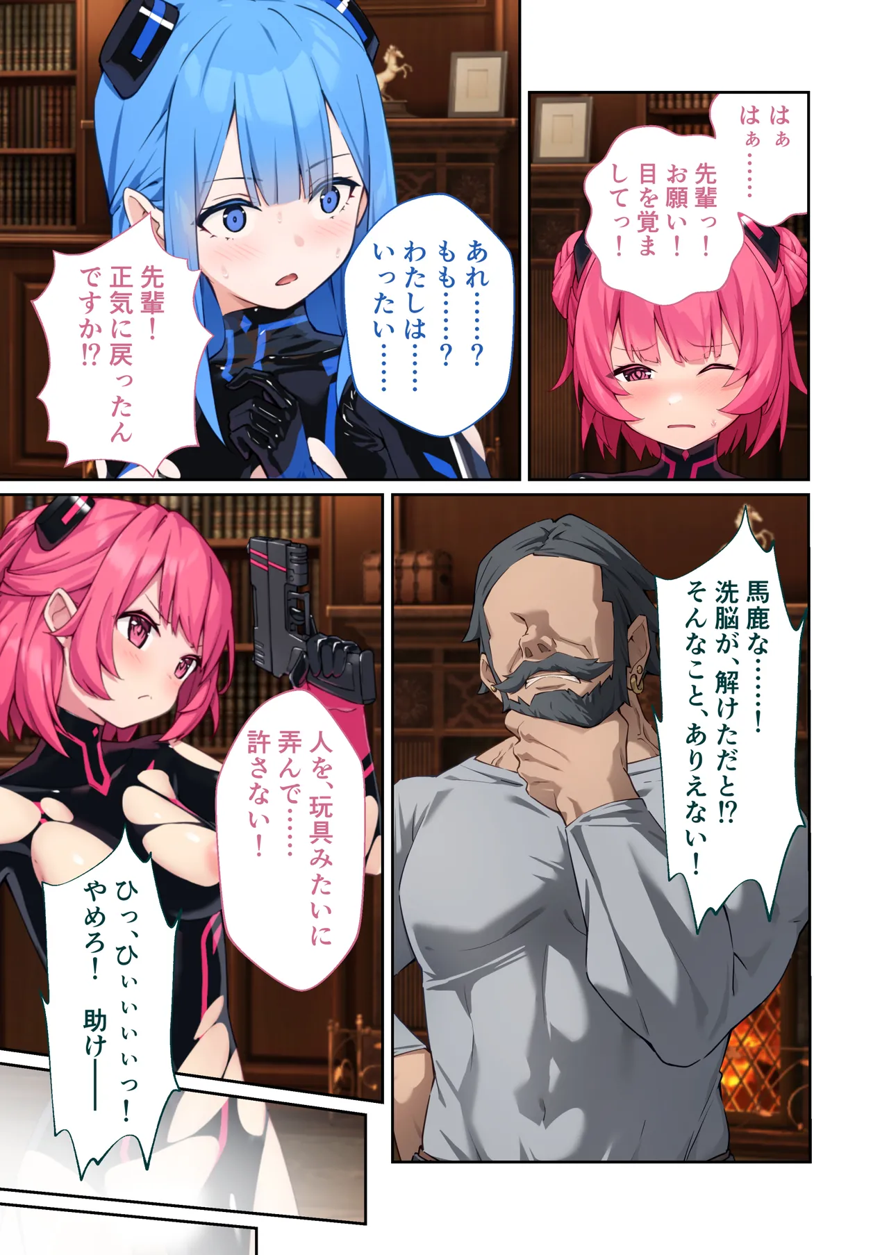 特命乙女アイギス・ピンク ～正義のヒロイン、快楽尋問に敗北寸前～ モザイクコミック総集編 Page.80