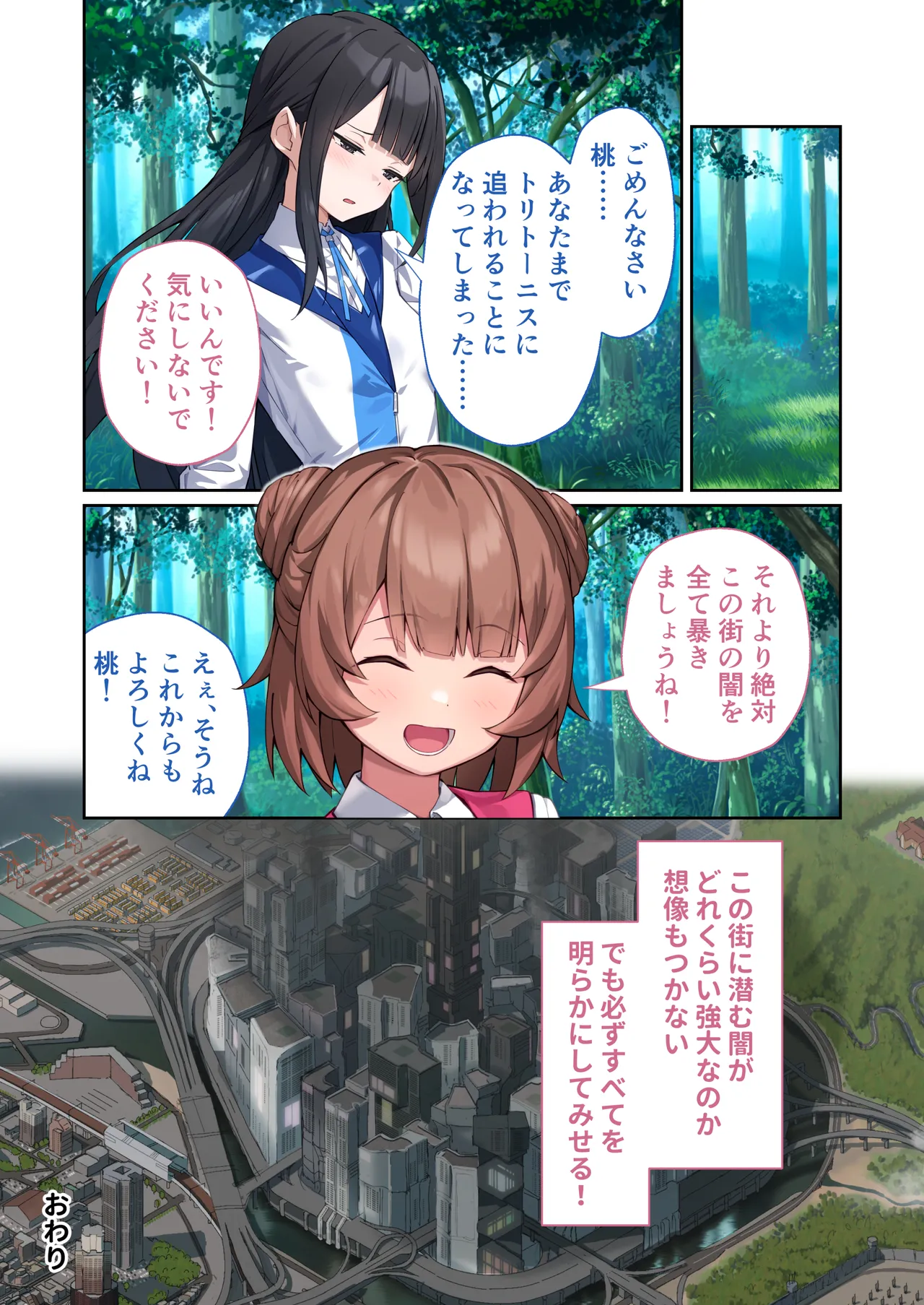 特命乙女アイギス・ピンク ～正義のヒロイン、快楽尋問に敗北寸前～ モザイクコミック総集編 Page.81