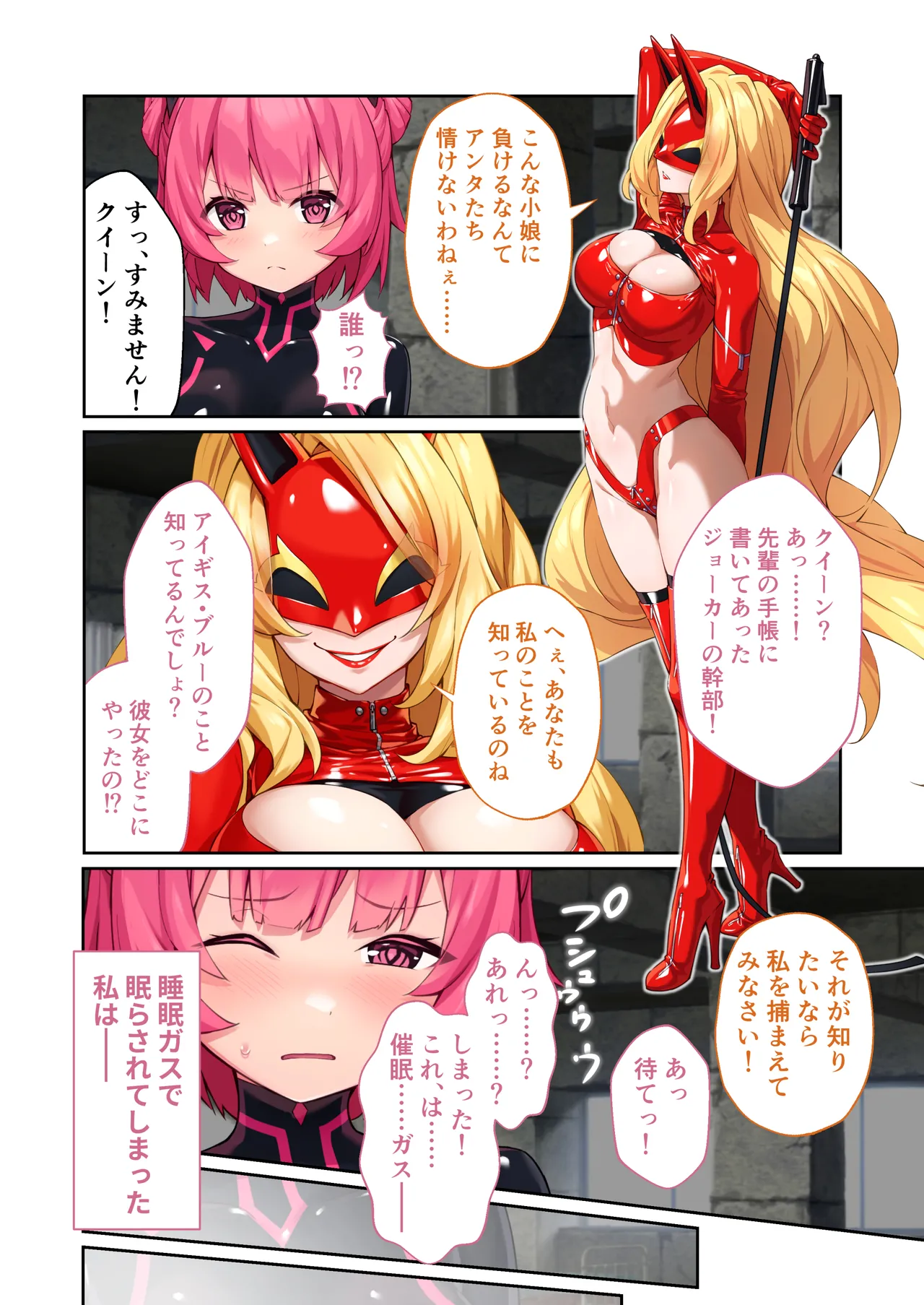 特命乙女アイギス・ピンク ～正義のヒロイン、快楽尋問に敗北寸前～ モザイクコミック総集編 Page.9