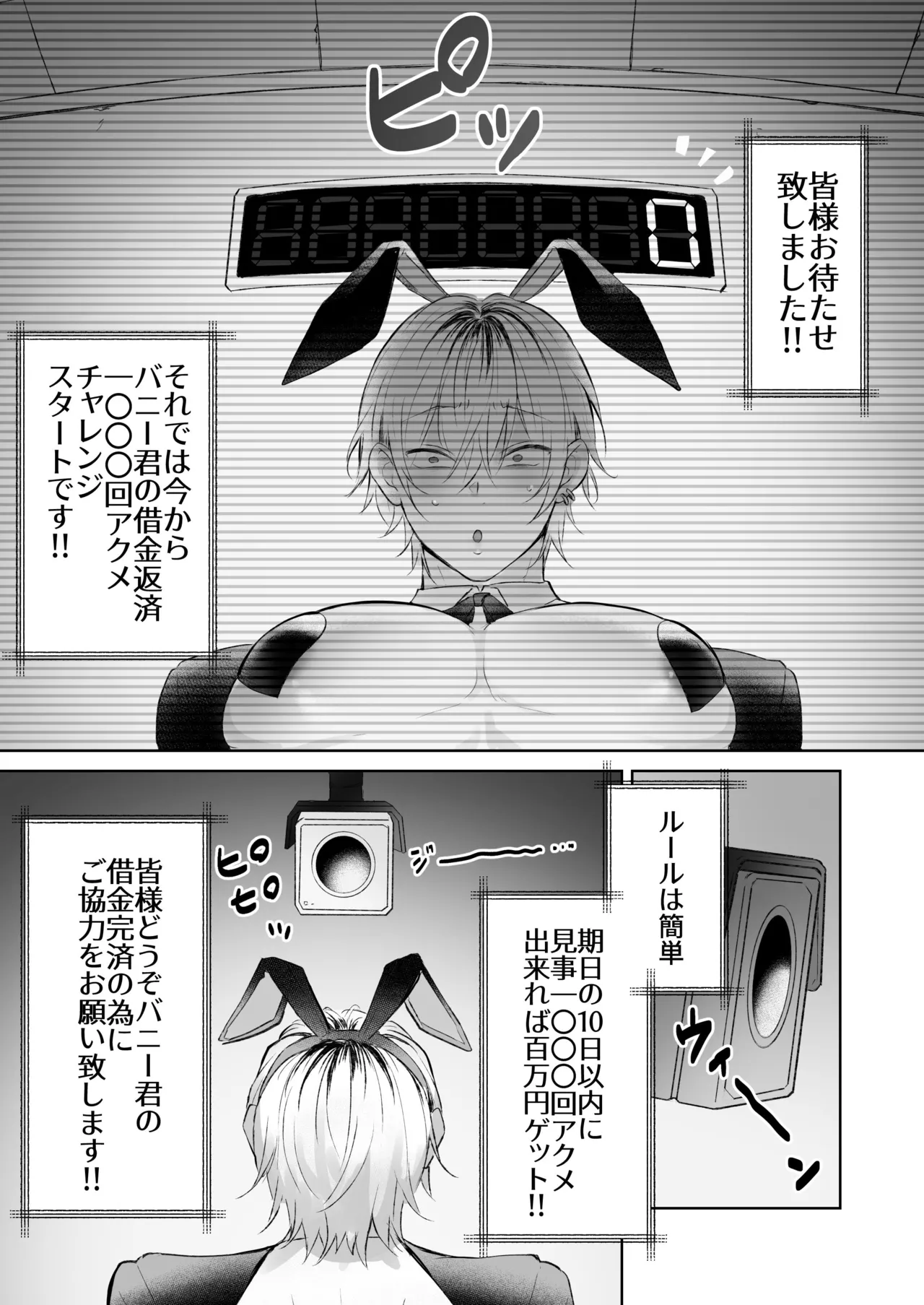 ザコ乳首バニーくんの借金返済ド下品アクメショー Page.10