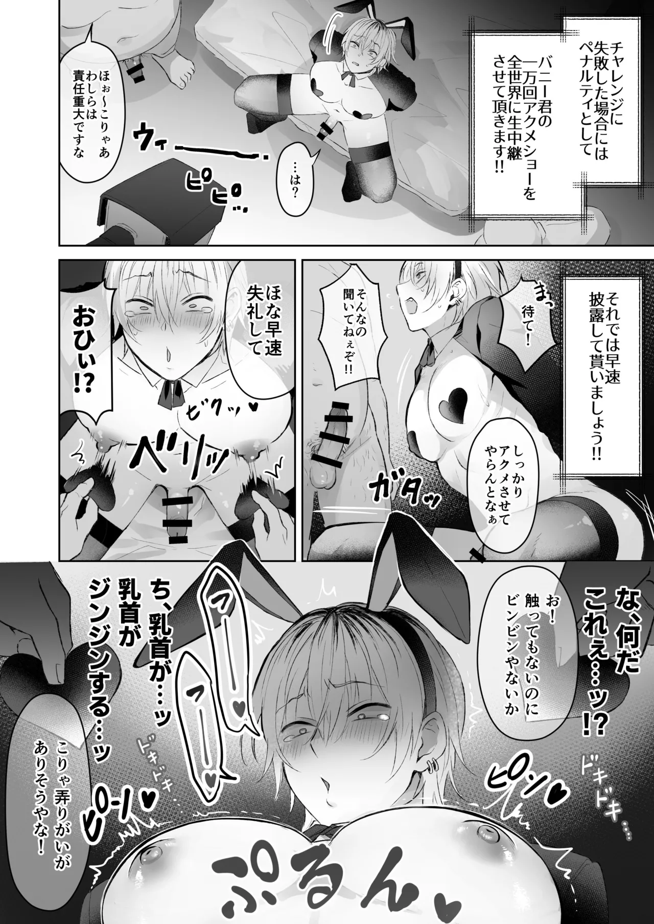 ザコ乳首バニーくんの借金返済ド下品アクメショー Page.11