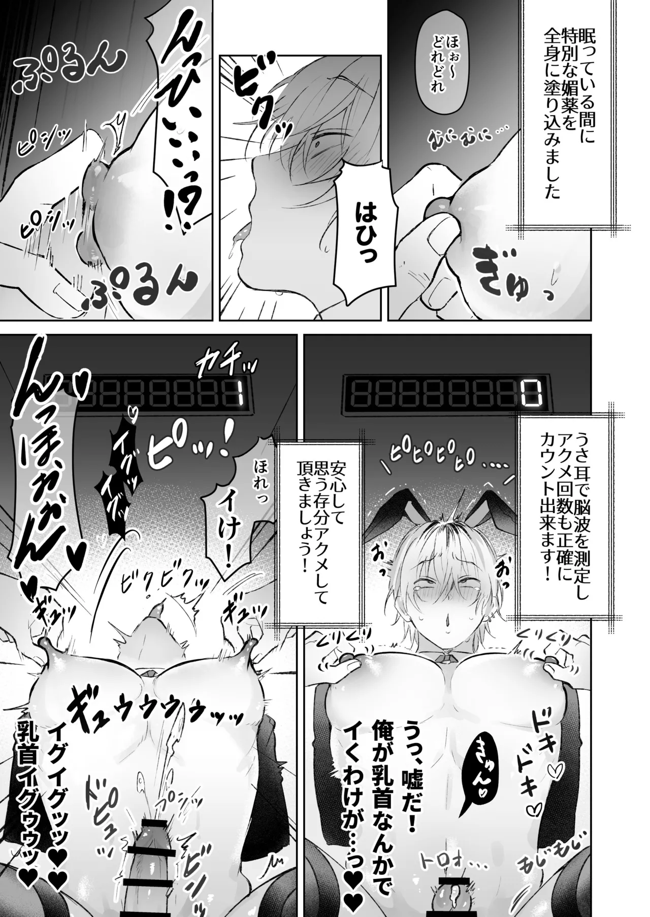 ザコ乳首バニーくんの借金返済ド下品アクメショー Page.12